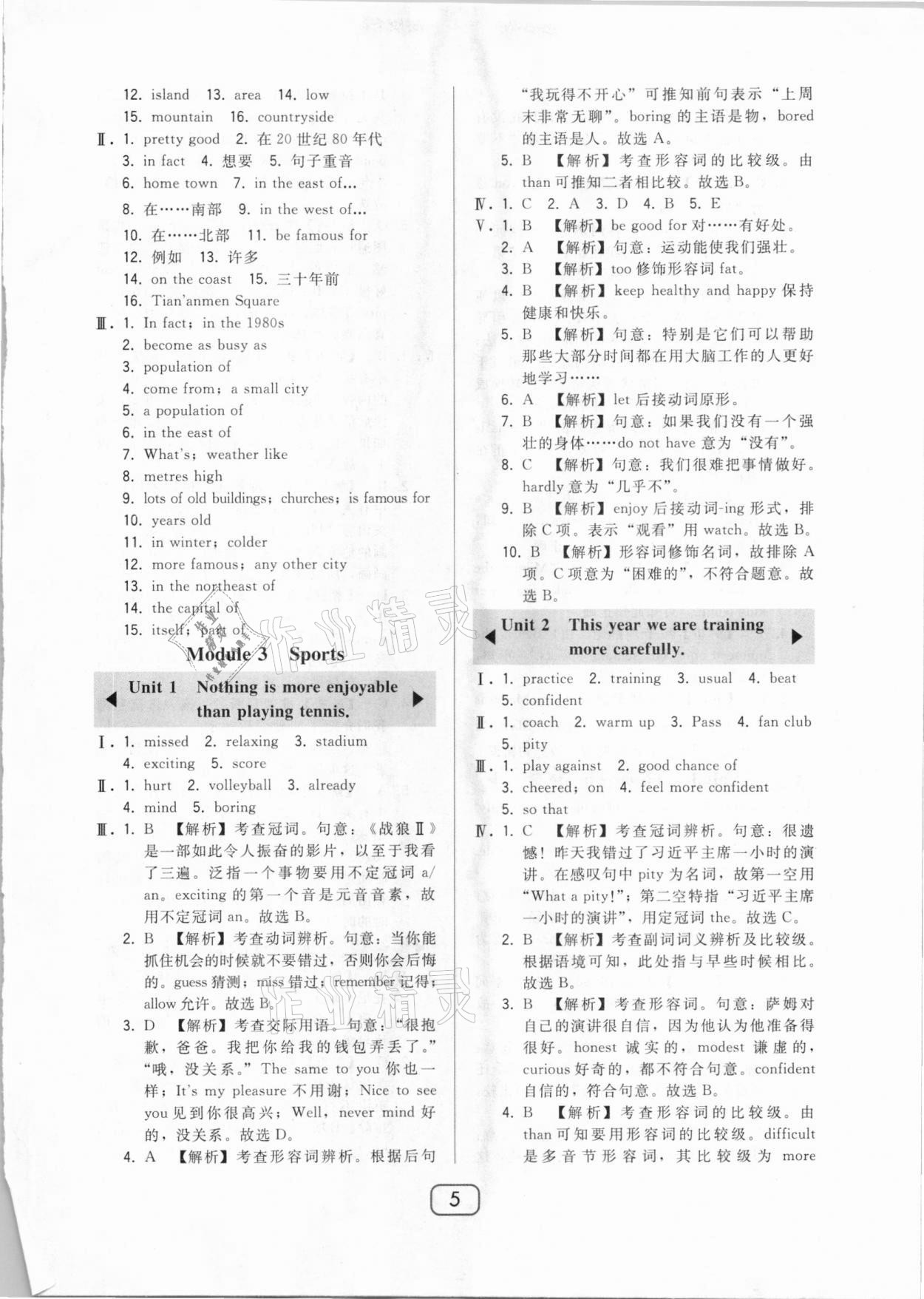 2020年北大綠卡八年級(jí)英語(yǔ)上冊(cè)外研版 第5頁(yè)