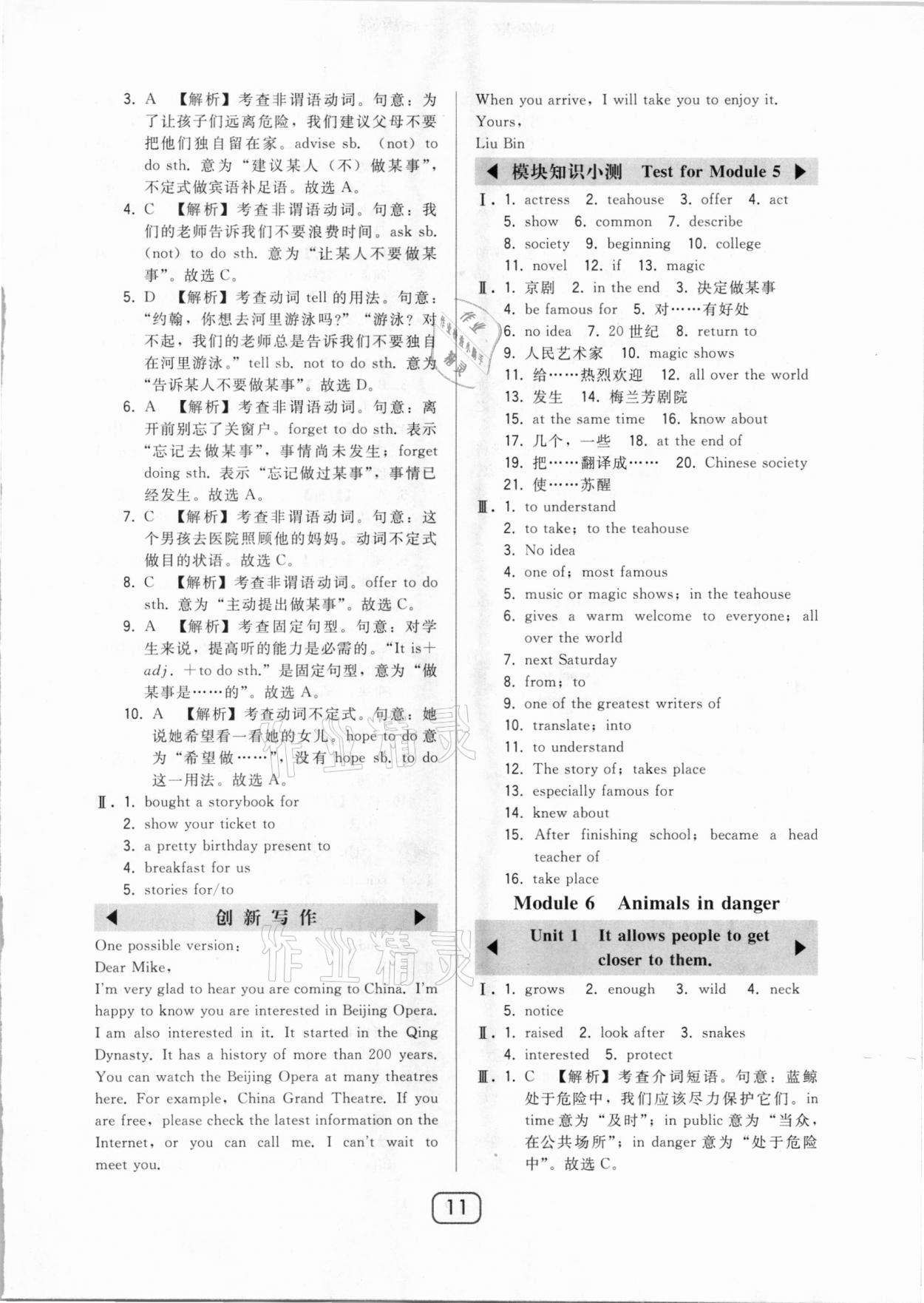 2020年北大綠卡八年級(jí)英語上冊(cè)外研版 第11頁