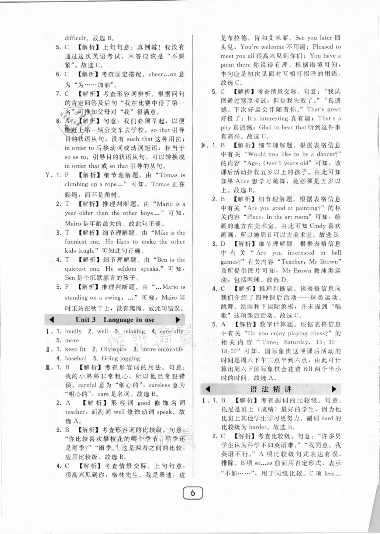 2020年北大綠卡八年級英語上冊外研版 第6頁