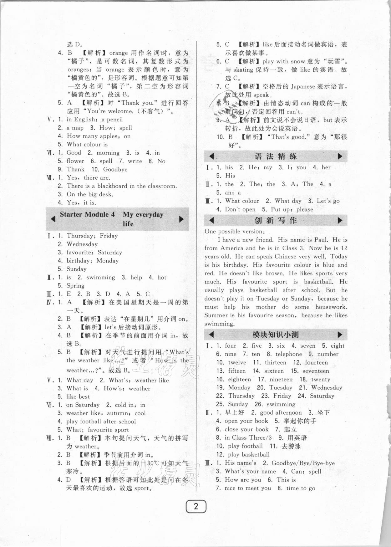 2020年北大綠卡七年級英語上冊外研版 第2頁