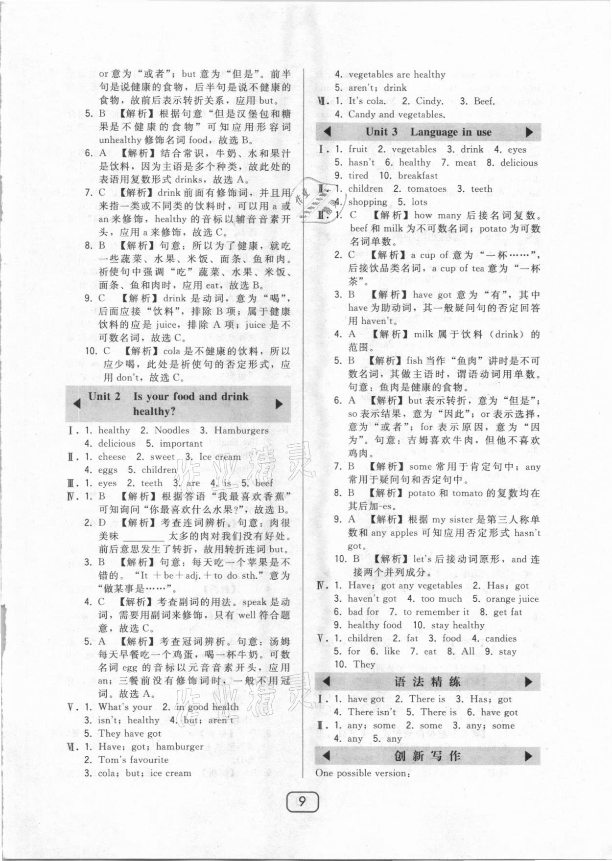 2020年北大绿卡七年级英语上册外研版 第9页