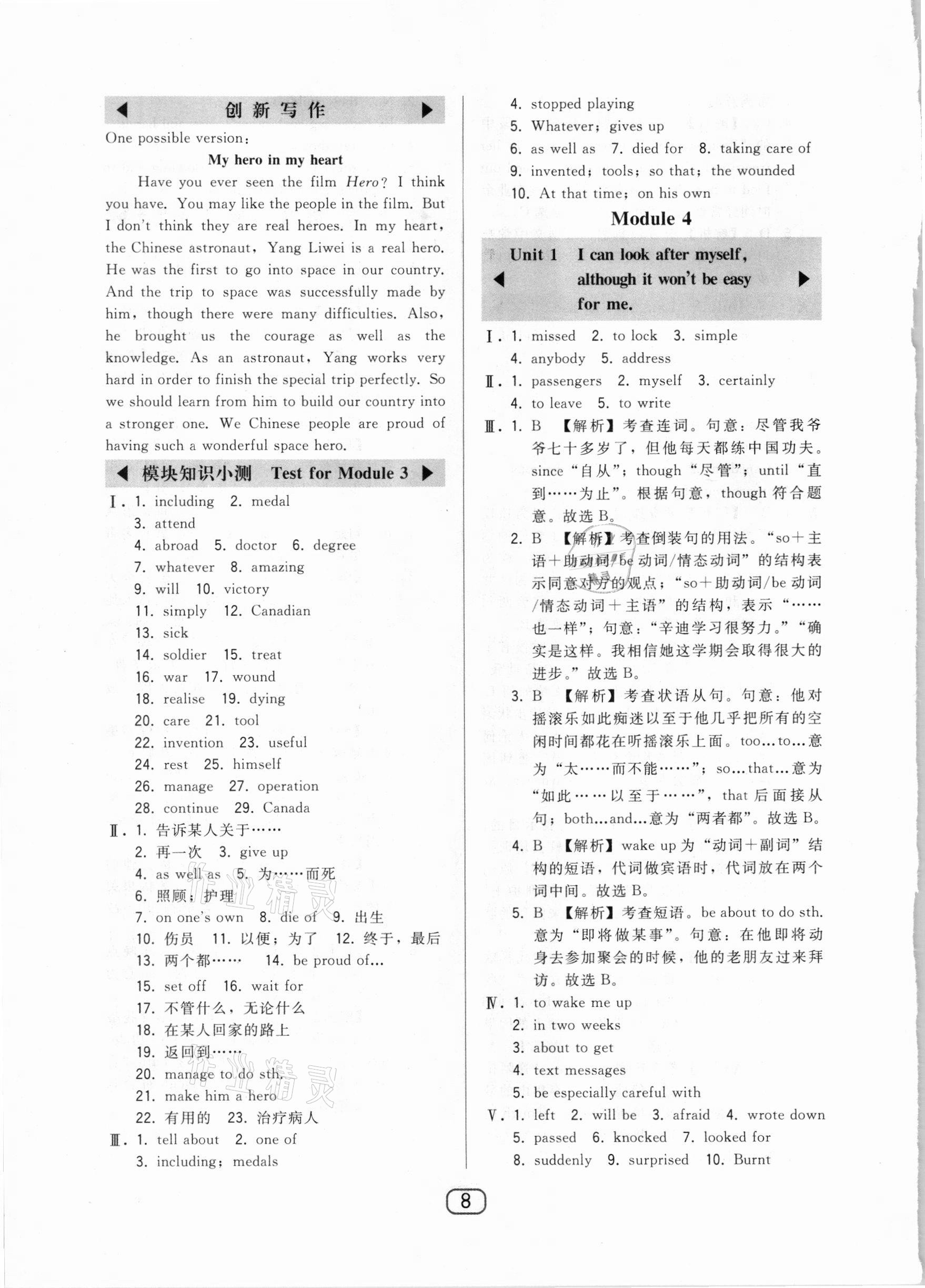 2020年北大綠卡九年級(jí)英語(yǔ)上冊(cè)外研版 第8頁(yè)