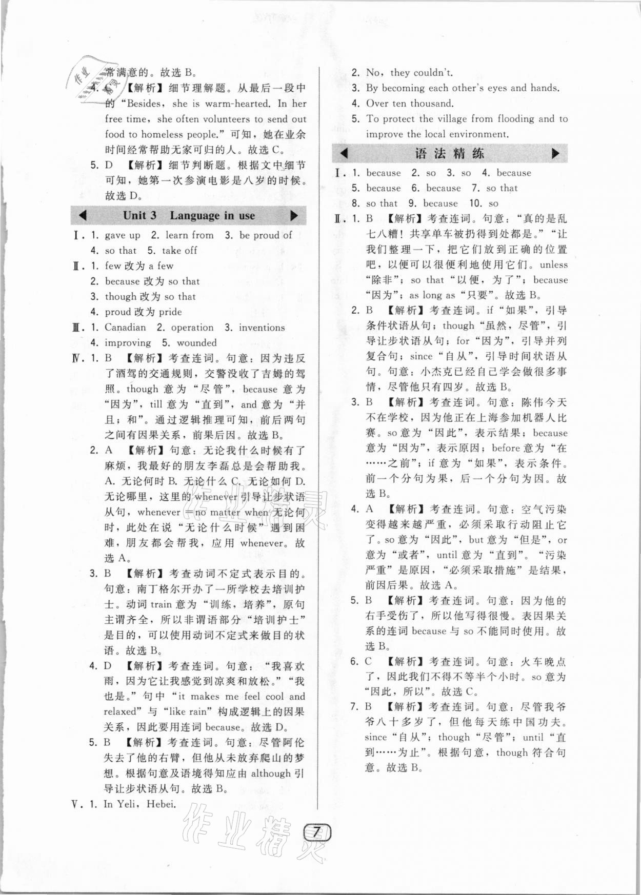 2020年北大綠卡九年級英語上冊外研版 第7頁