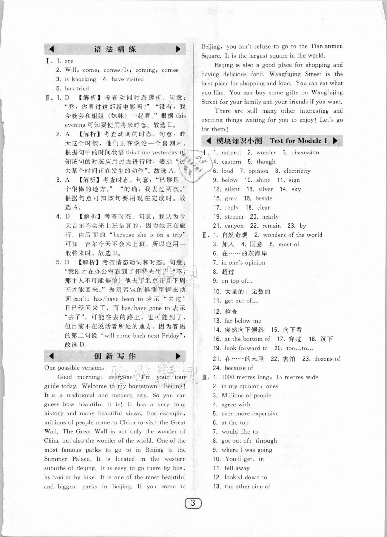 2020年北大綠卡九年級(jí)英語(yǔ)上冊(cè)外研版 第3頁(yè)