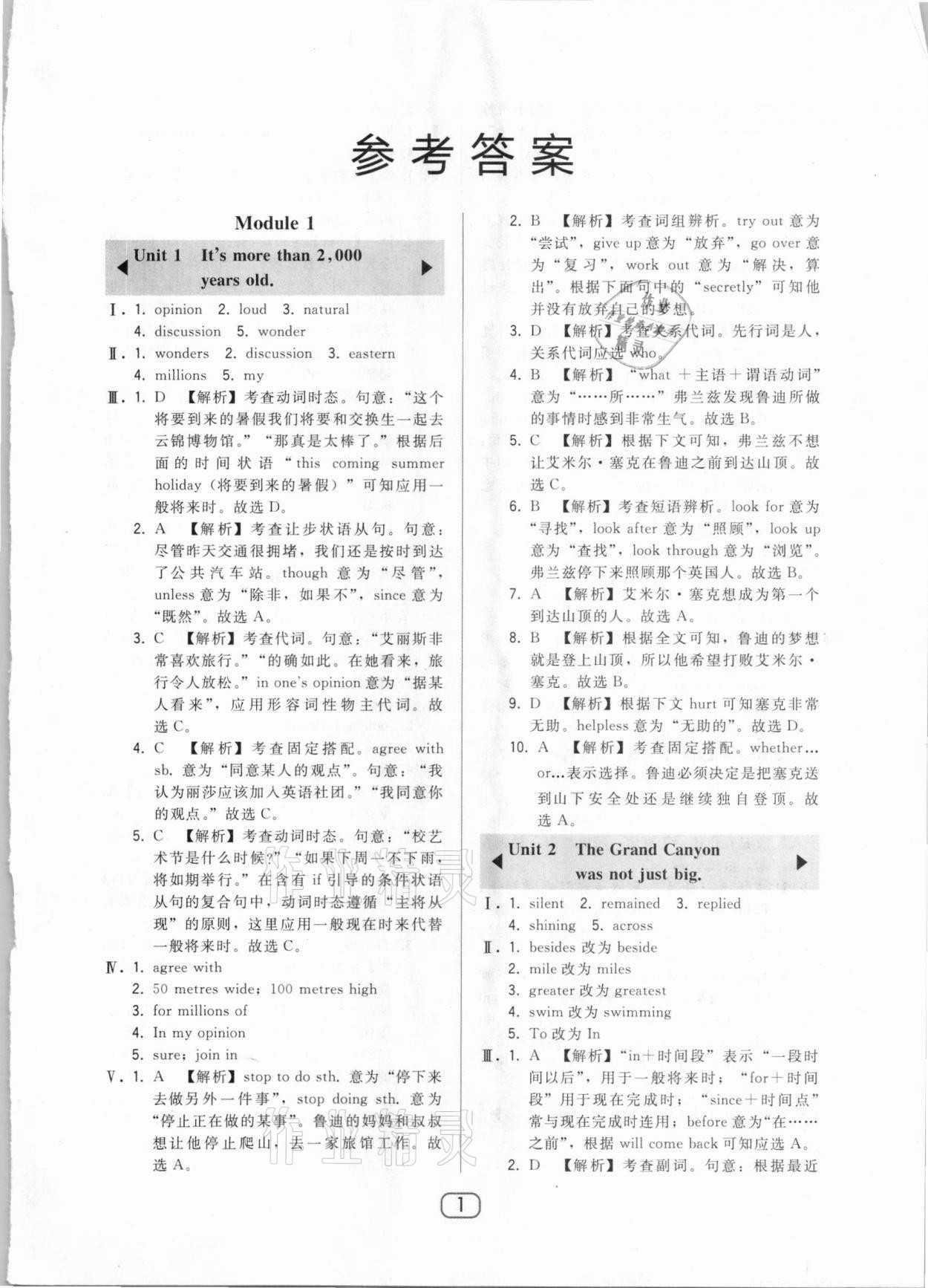 2020年北大綠卡九年級英語上冊外研版 第1頁