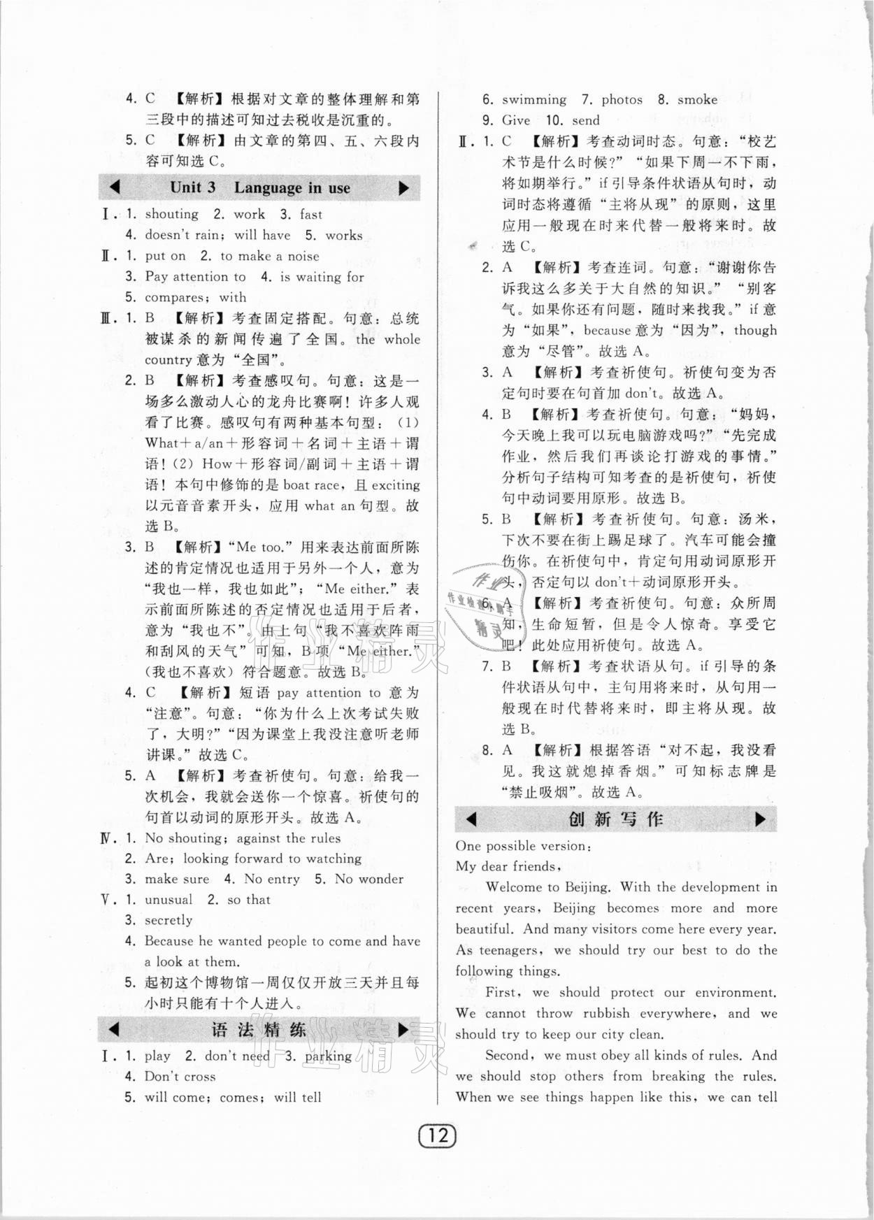 2020年北大綠卡九年級(jí)英語(yǔ)上冊(cè)外研版 第12頁(yè)