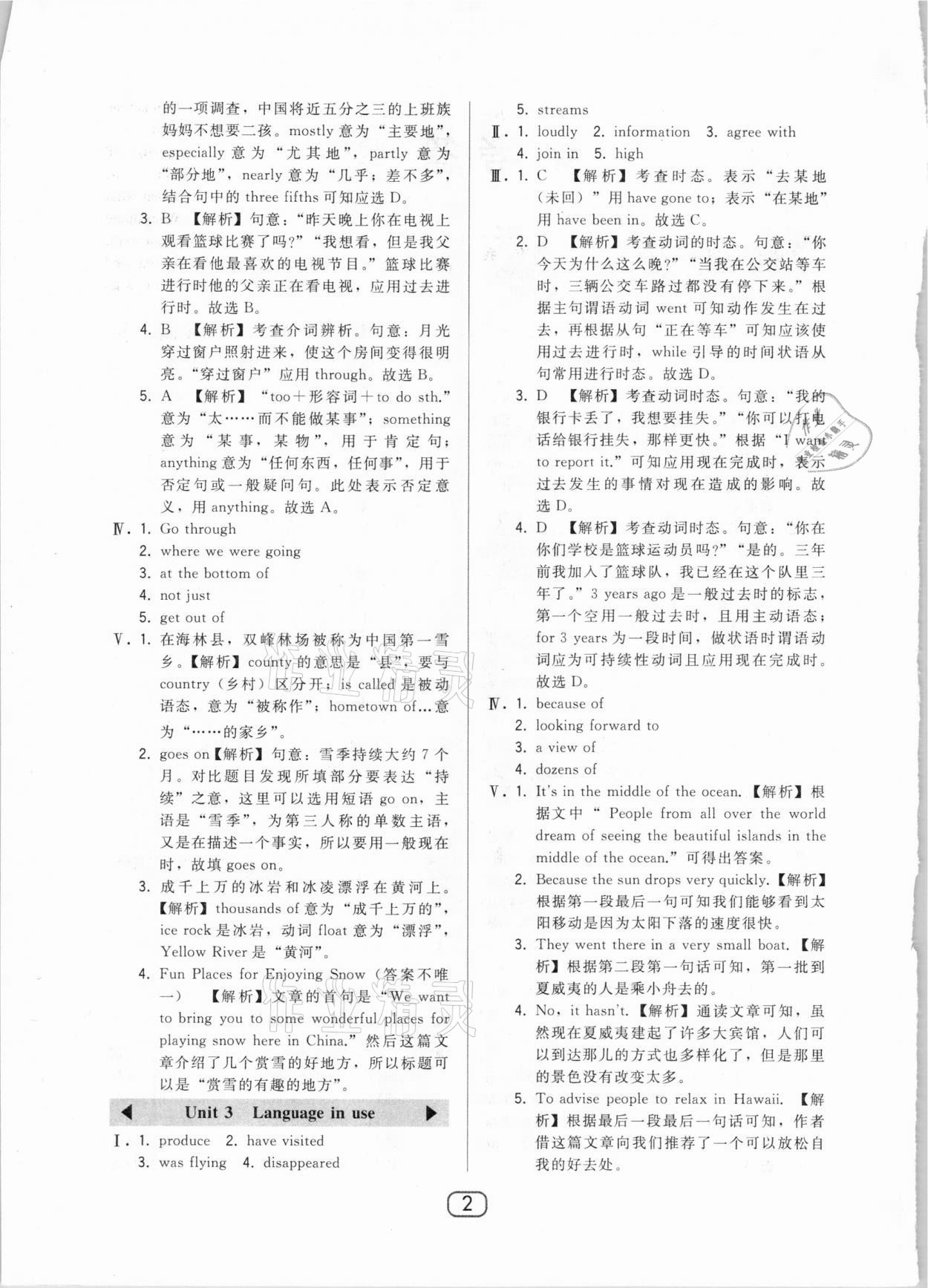 2020年北大綠卡九年級(jí)英語上冊(cè)外研版 第2頁