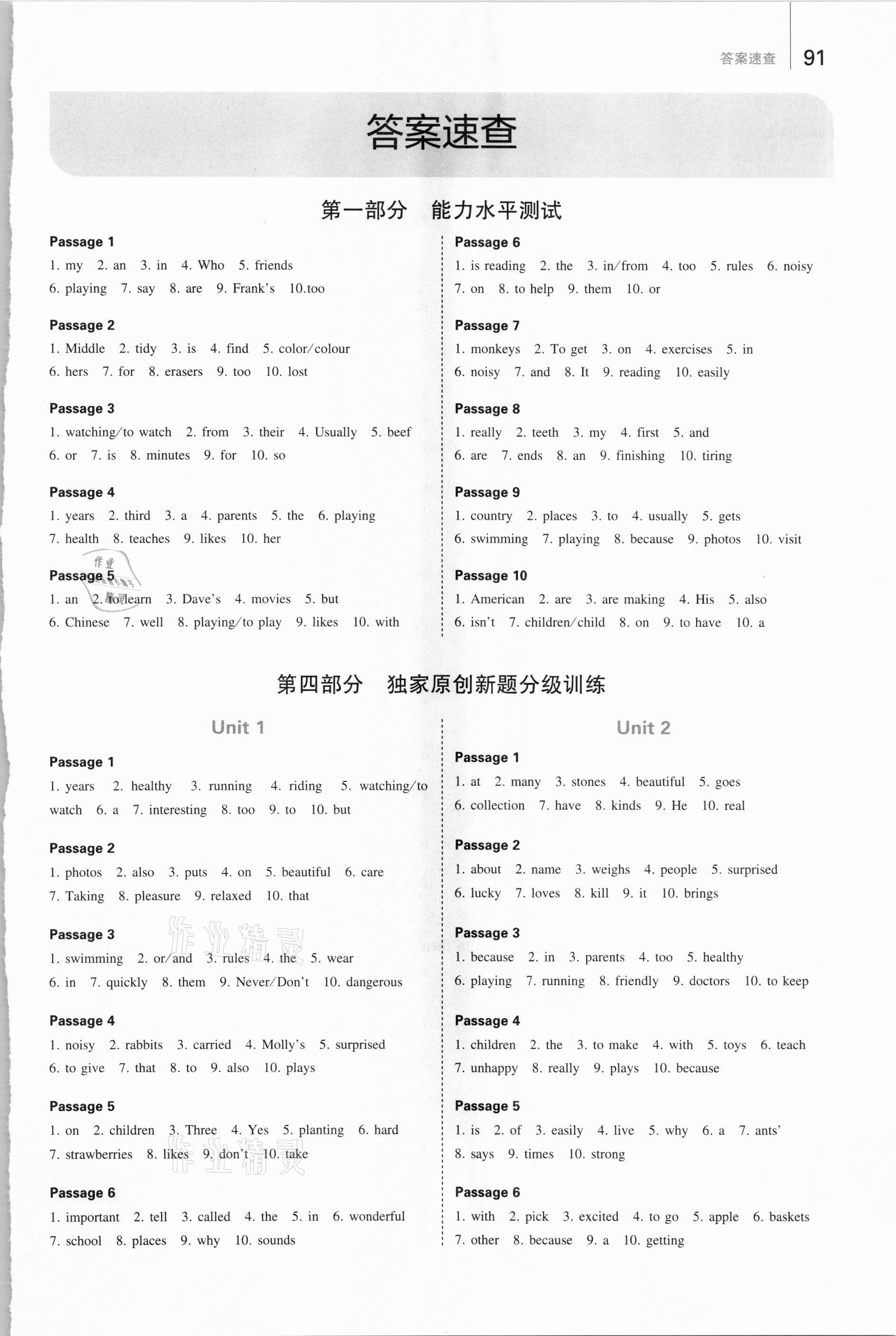 2021年53English七年級英語語法填空 參考答案第1頁