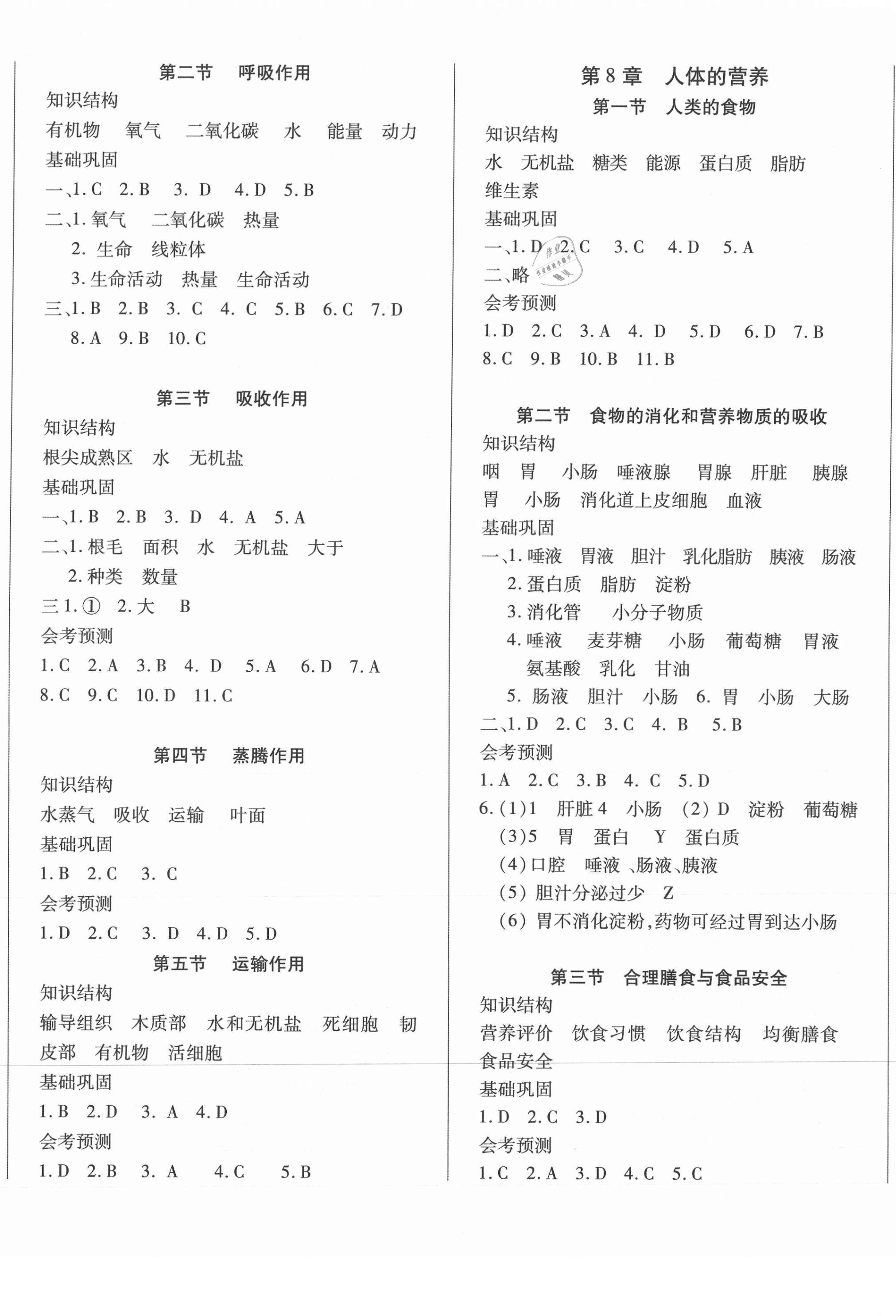 2021年決勝會考生物北師大版 參考答案第2頁