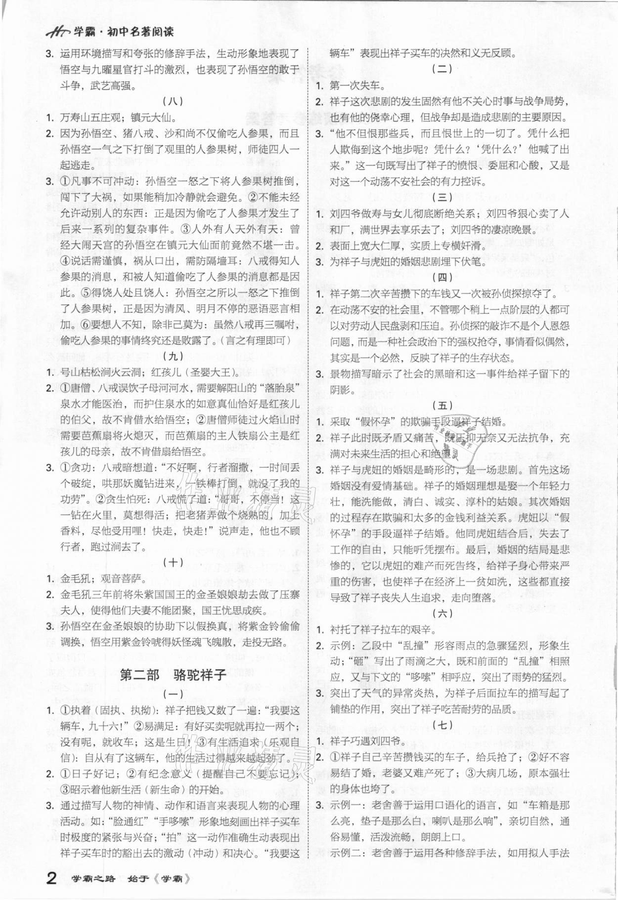 2020年学霸初中名著阅读七至九年级语文 第2页