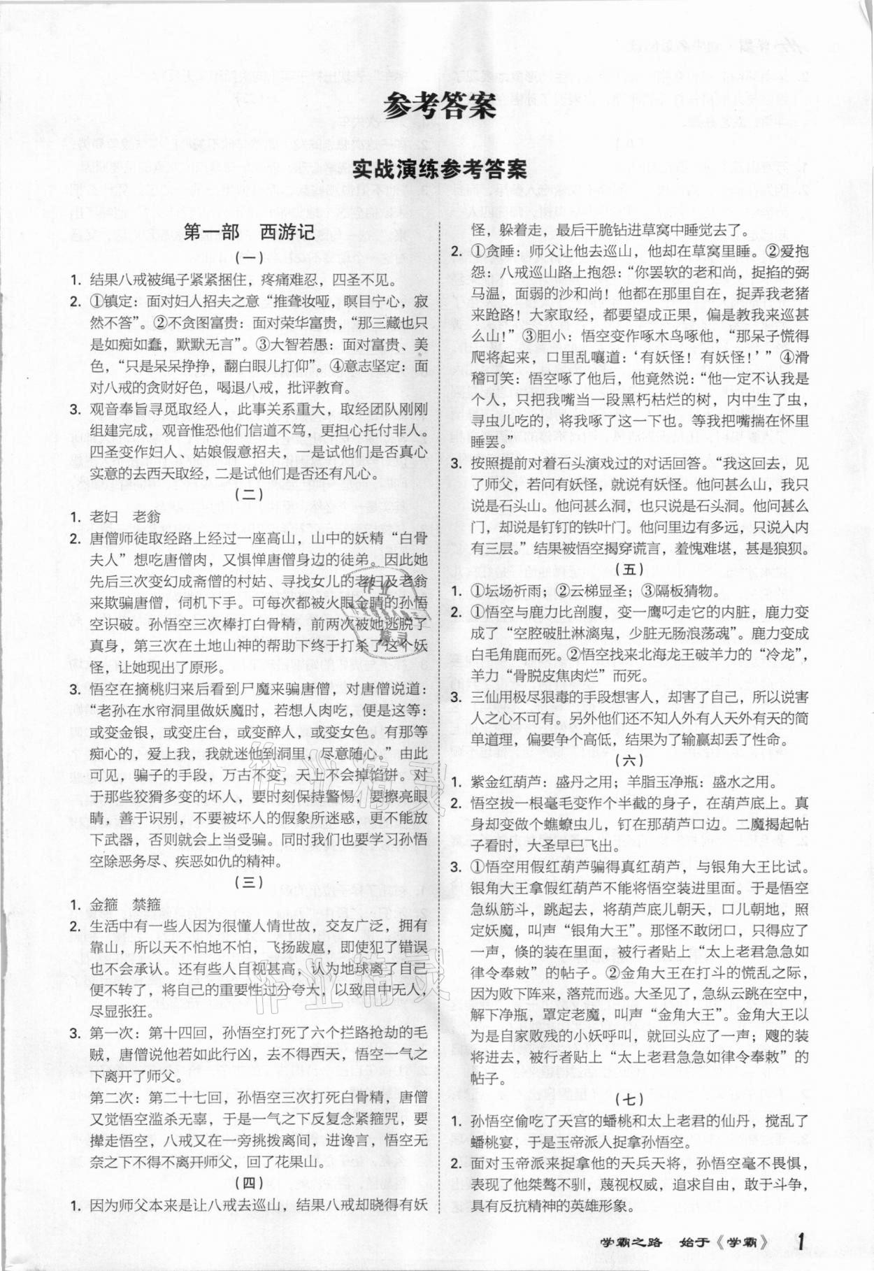 2020年學霸初中名著閱讀七至九年級語文 第1頁