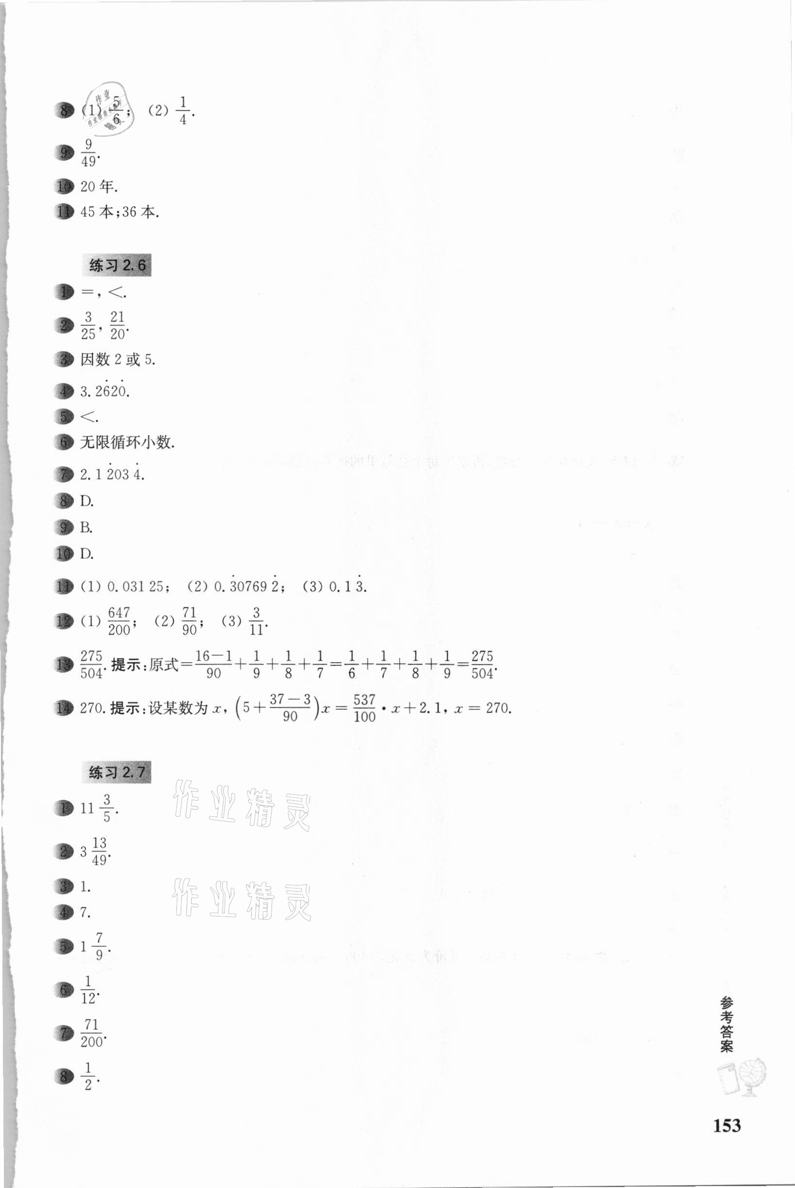 2020年市北初級中學(xué)資優(yōu)生培養(yǎng)教材數(shù)學(xué)練習(xí)冊六年級滬教版 參考答案第8頁