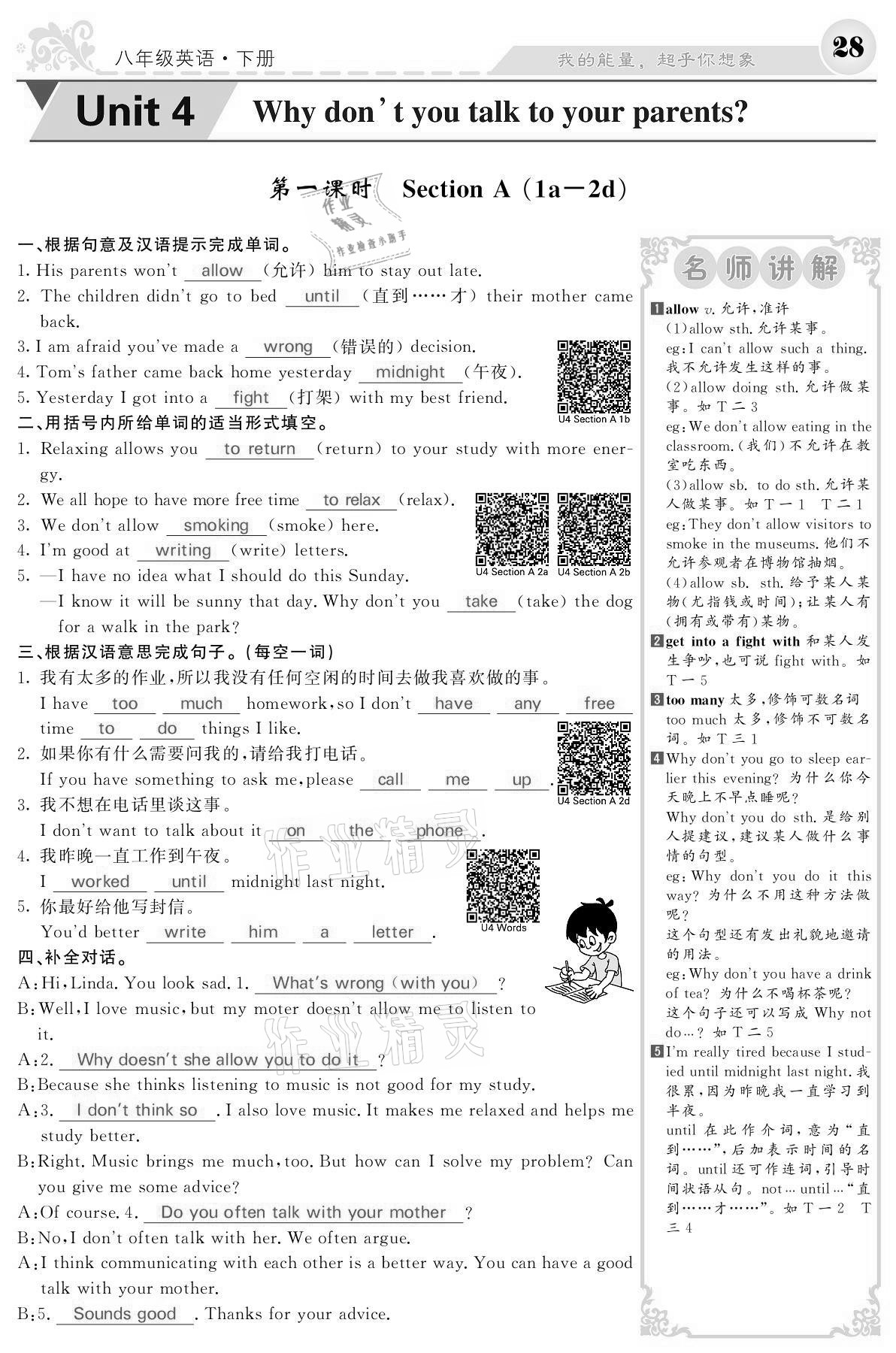 2021年课堂点睛八年级英语下册人教版宁夏专版 参考答案第28页