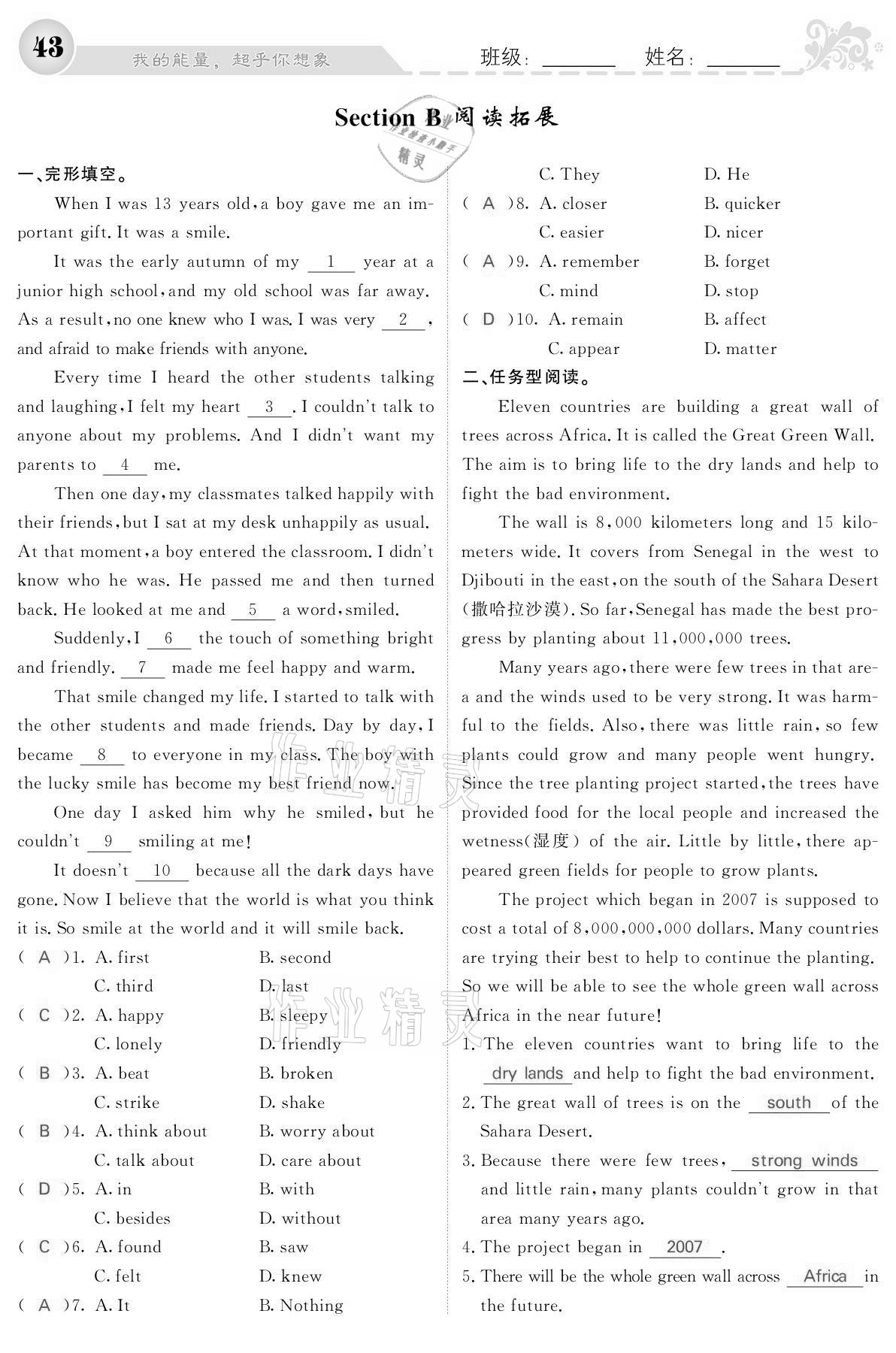 2021年課堂點(diǎn)睛八年級(jí)英語下冊(cè)人教版寧夏專版 參考答案第43頁