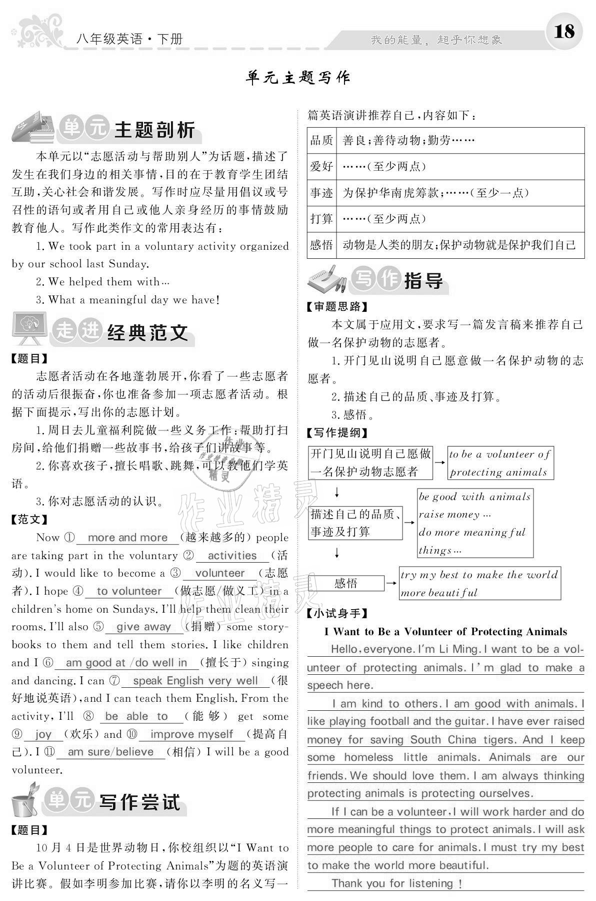 2021年课堂点睛八年级英语下册人教版宁夏专版 参考答案第18页