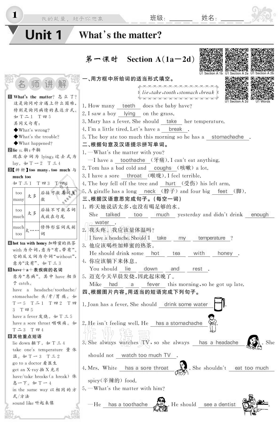 2021年课堂点睛八年级英语下册人教版宁夏专版 参考答案第1页