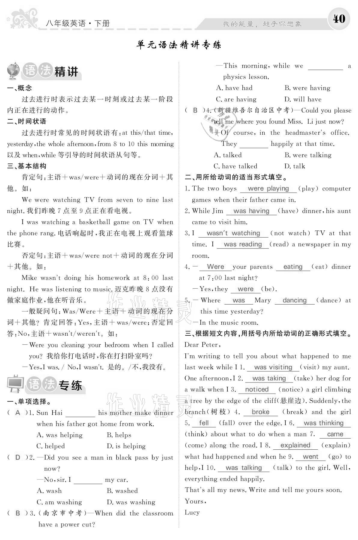 2021年课堂点睛八年级英语下册人教版宁夏专版 参考答案第40页