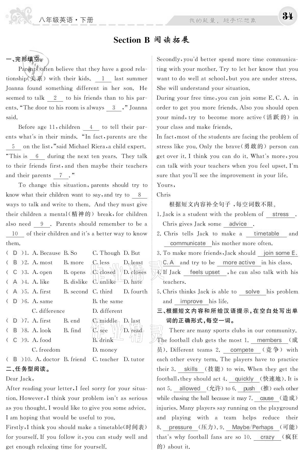 2021年课堂点睛八年级英语下册人教版宁夏专版 参考答案第34页