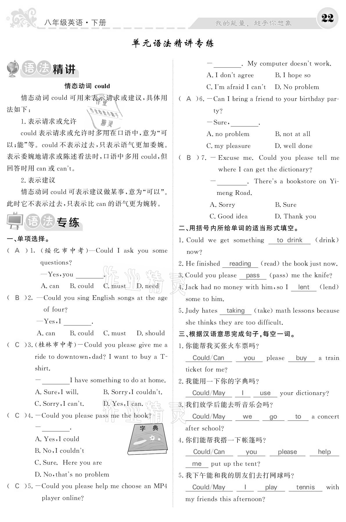 2021年课堂点睛八年级英语下册人教版宁夏专版 参考答案第22页