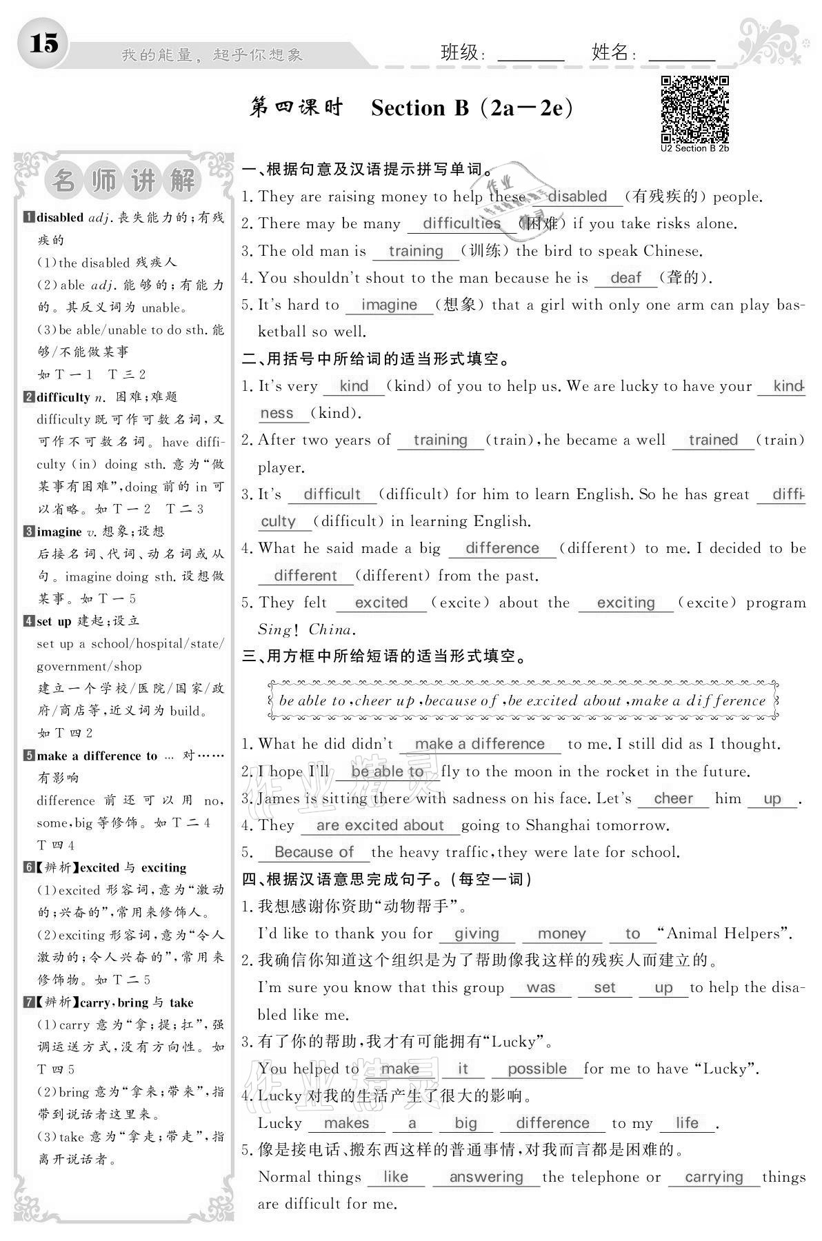 2021年课堂点睛八年级英语下册人教版宁夏专版 参考答案第15页