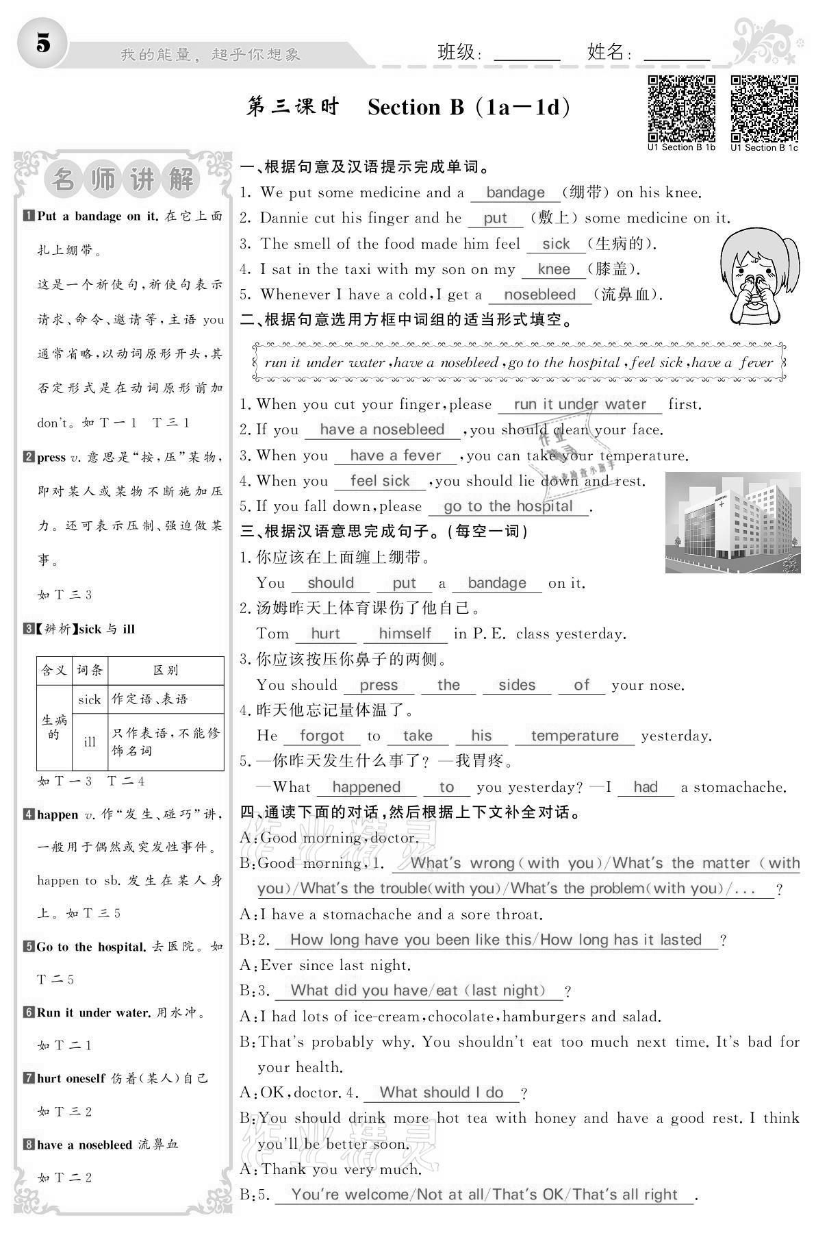 2021年课堂点睛八年级英语下册人教版宁夏专版 参考答案第5页