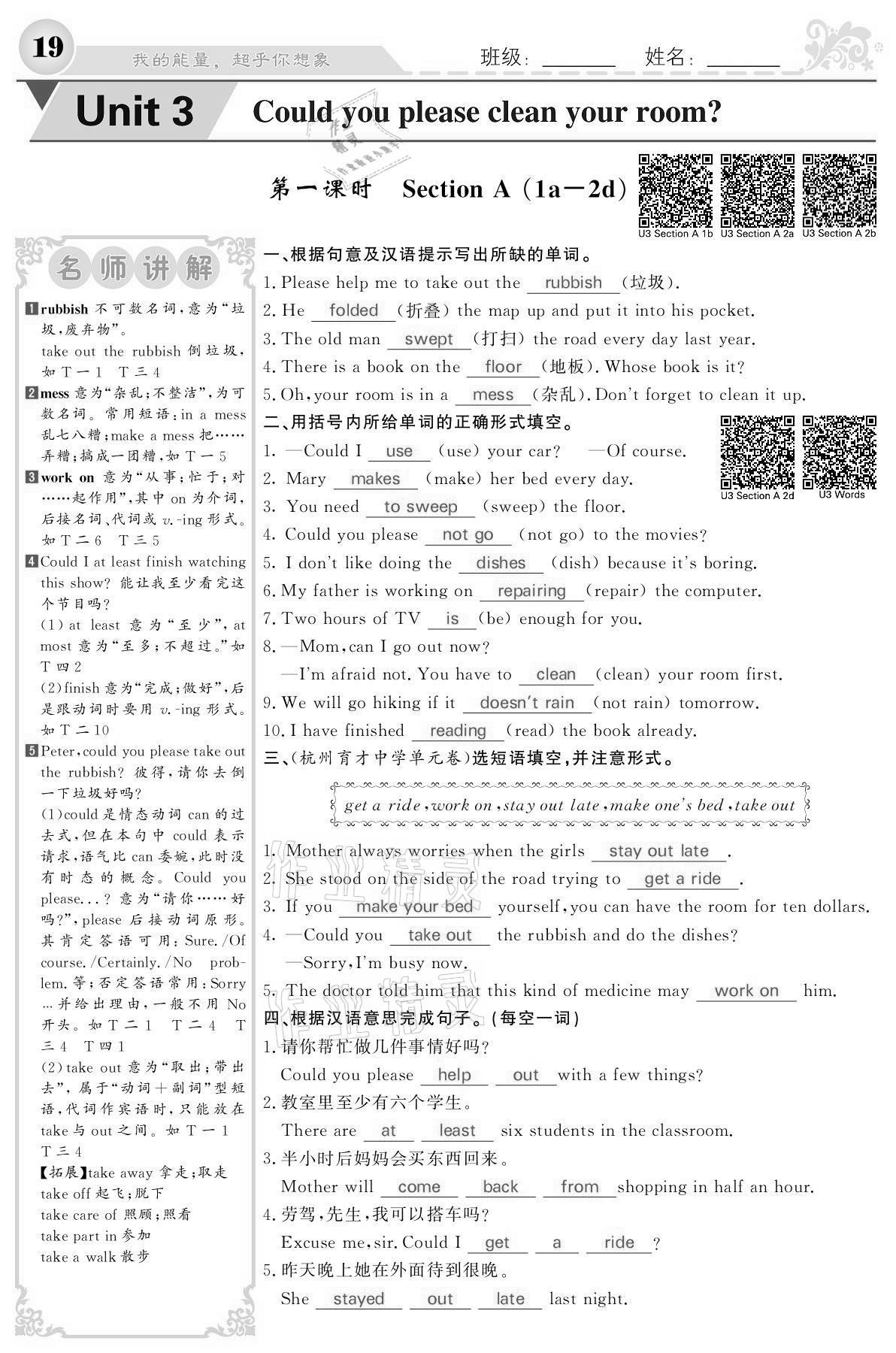 2021年课堂点睛八年级英语下册人教版宁夏专版 参考答案第19页