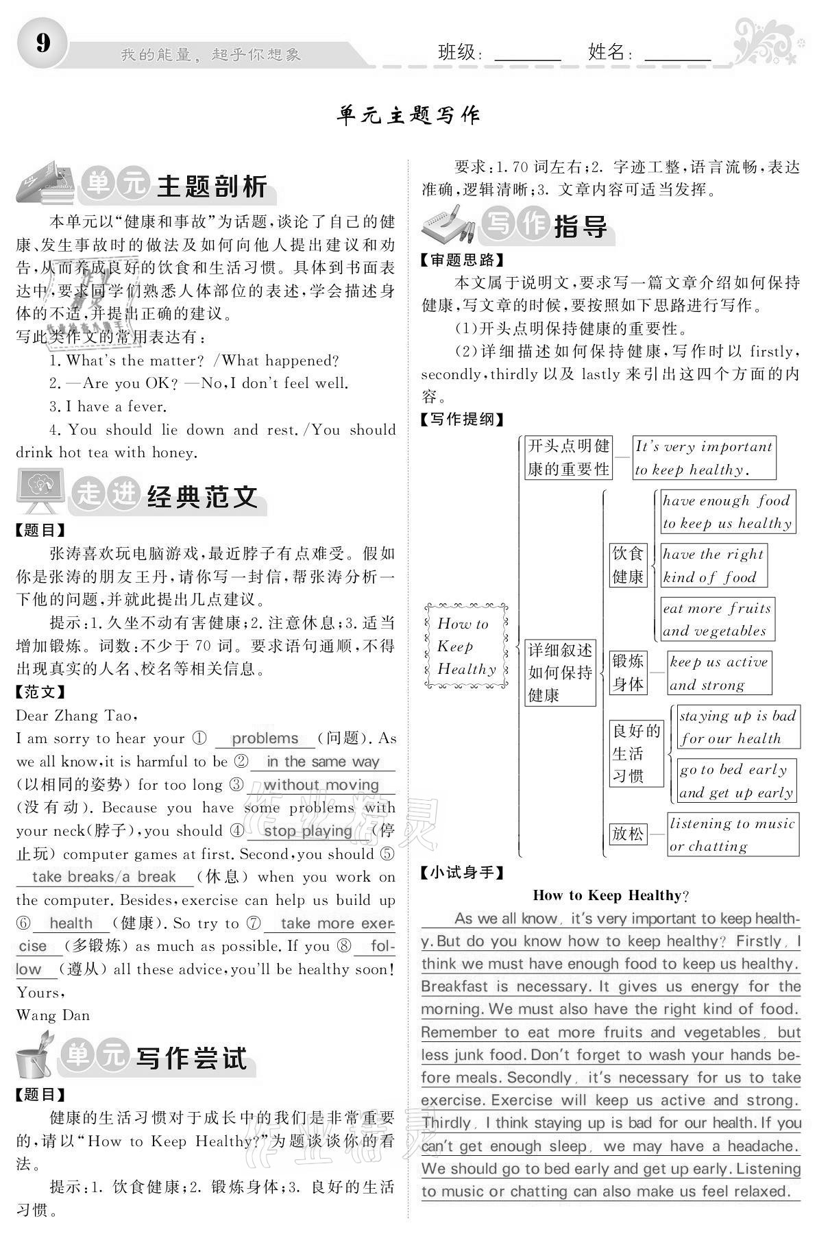 2021年课堂点睛八年级英语下册人教版宁夏专版 参考答案第9页