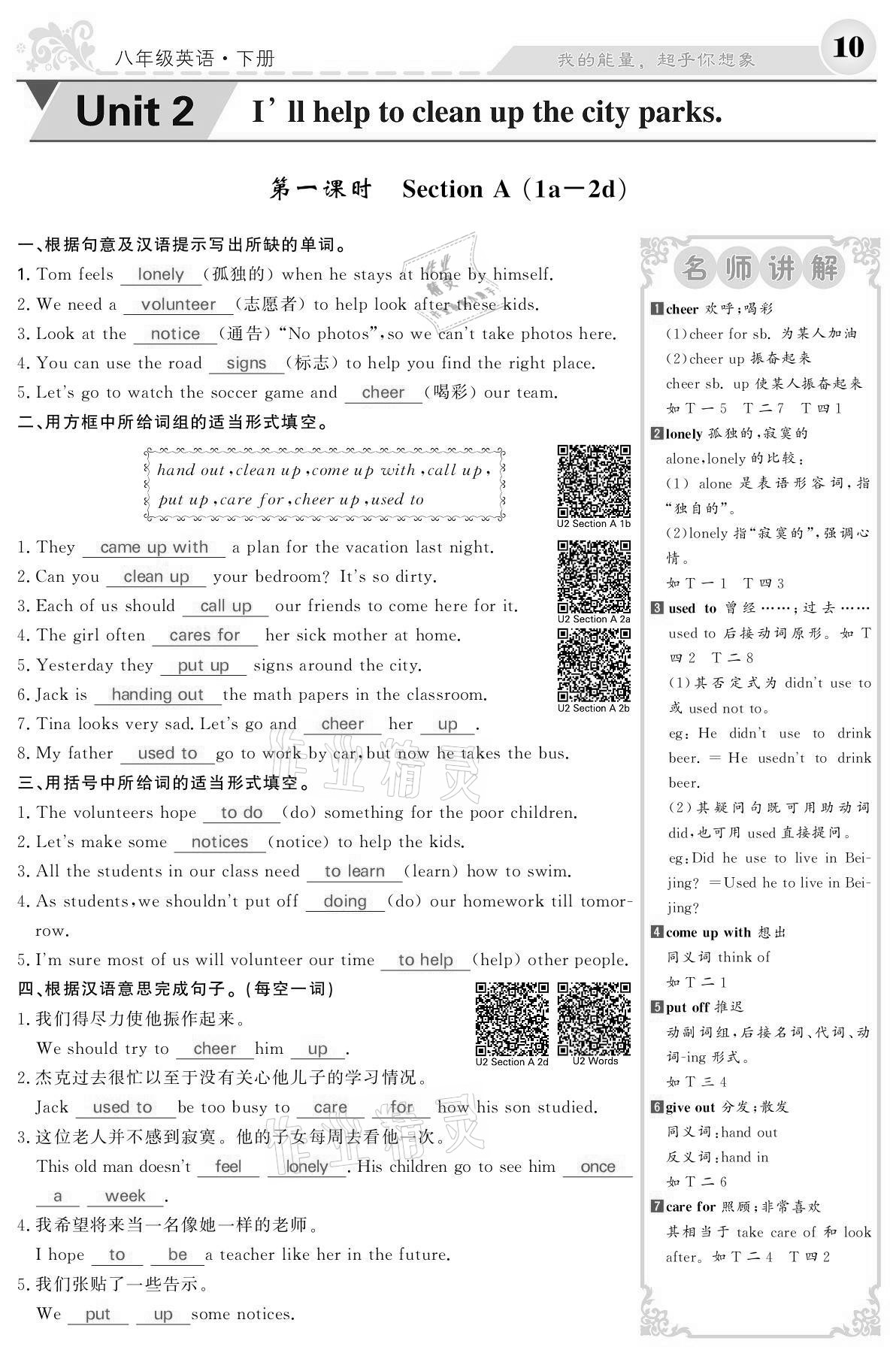 2021年課堂點(diǎn)睛八年級(jí)英語(yǔ)下冊(cè)人教版寧夏專版 參考答案第10頁(yè)