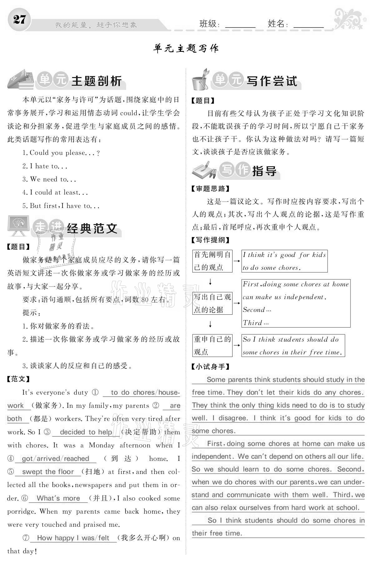 2021年课堂点睛八年级英语下册人教版宁夏专版 参考答案第27页