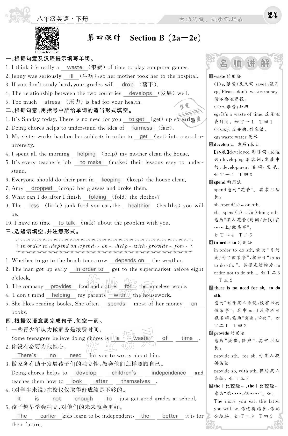 2021年课堂点睛八年级英语下册人教版宁夏专版 参考答案第24页