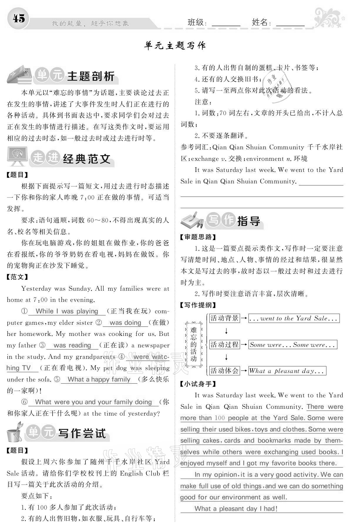 2021年课堂点睛八年级英语下册人教版宁夏专版 参考答案第45页