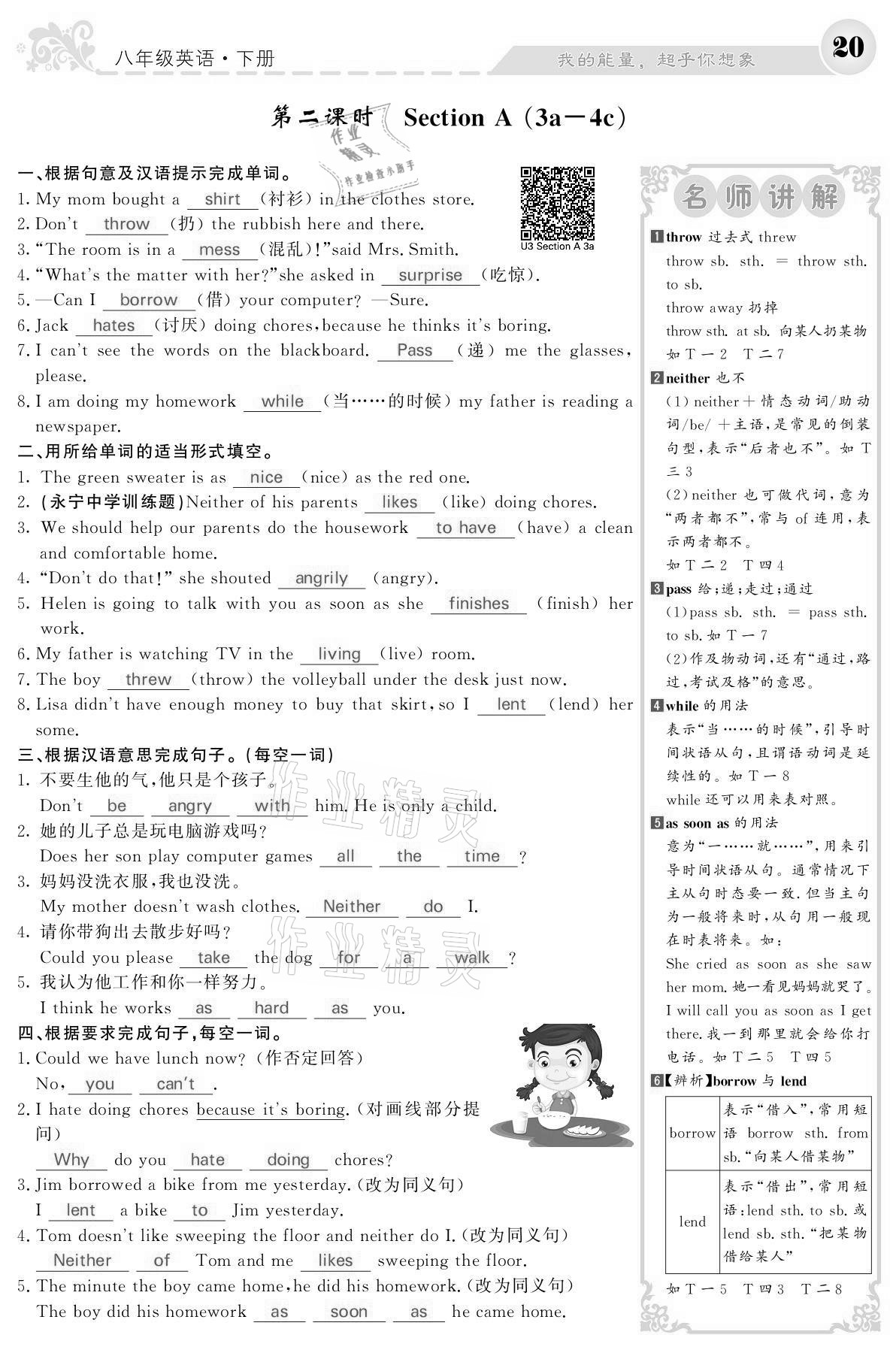 2021年课堂点睛八年级英语下册人教版宁夏专版 参考答案第20页