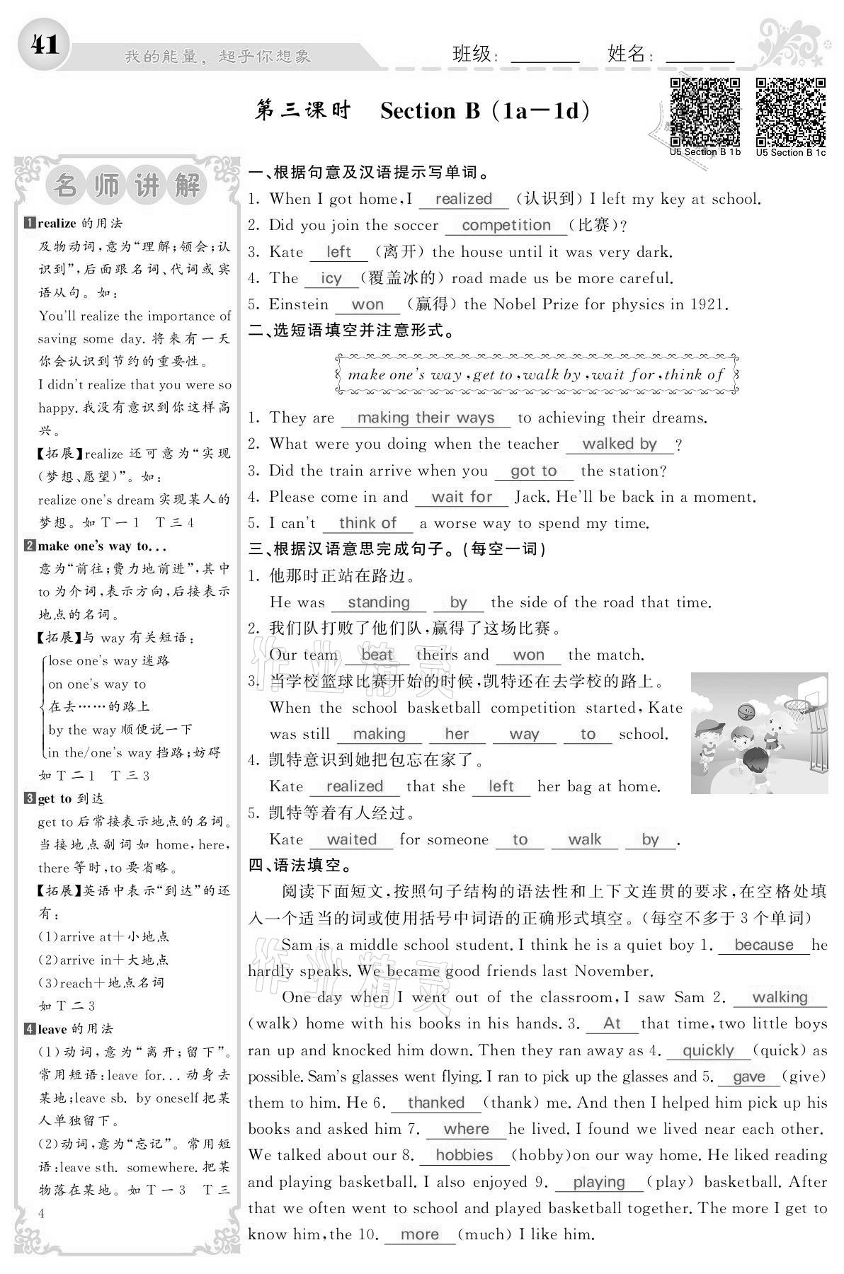 2021年课堂点睛八年级英语下册人教版宁夏专版 参考答案第41页