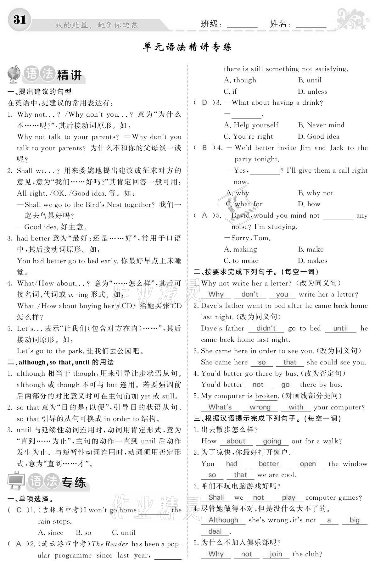 2021年课堂点睛八年级英语下册人教版宁夏专版 参考答案第31页