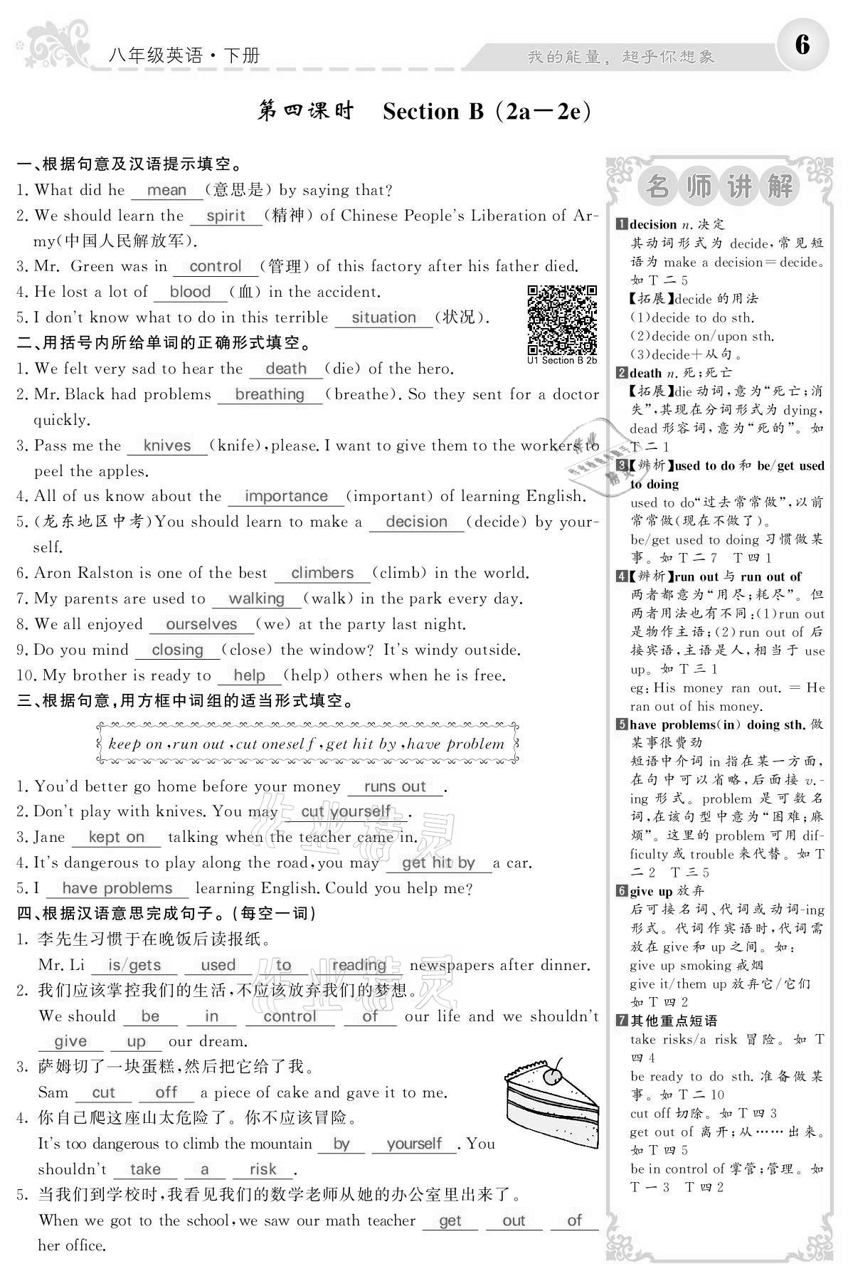 2021年课堂点睛八年级英语下册人教版宁夏专版 参考答案第6页