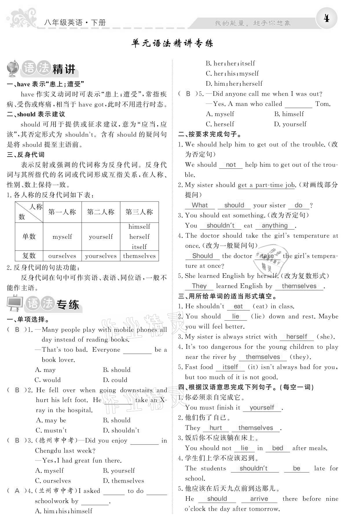 2021年课堂点睛八年级英语下册人教版宁夏专版 参考答案第4页