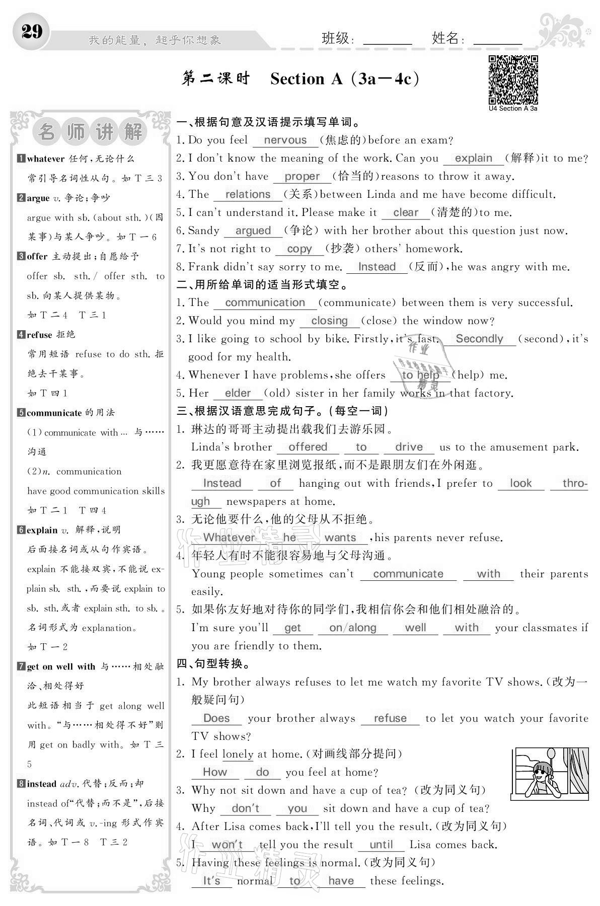 2021年课堂点睛八年级英语下册人教版宁夏专版 参考答案第29页