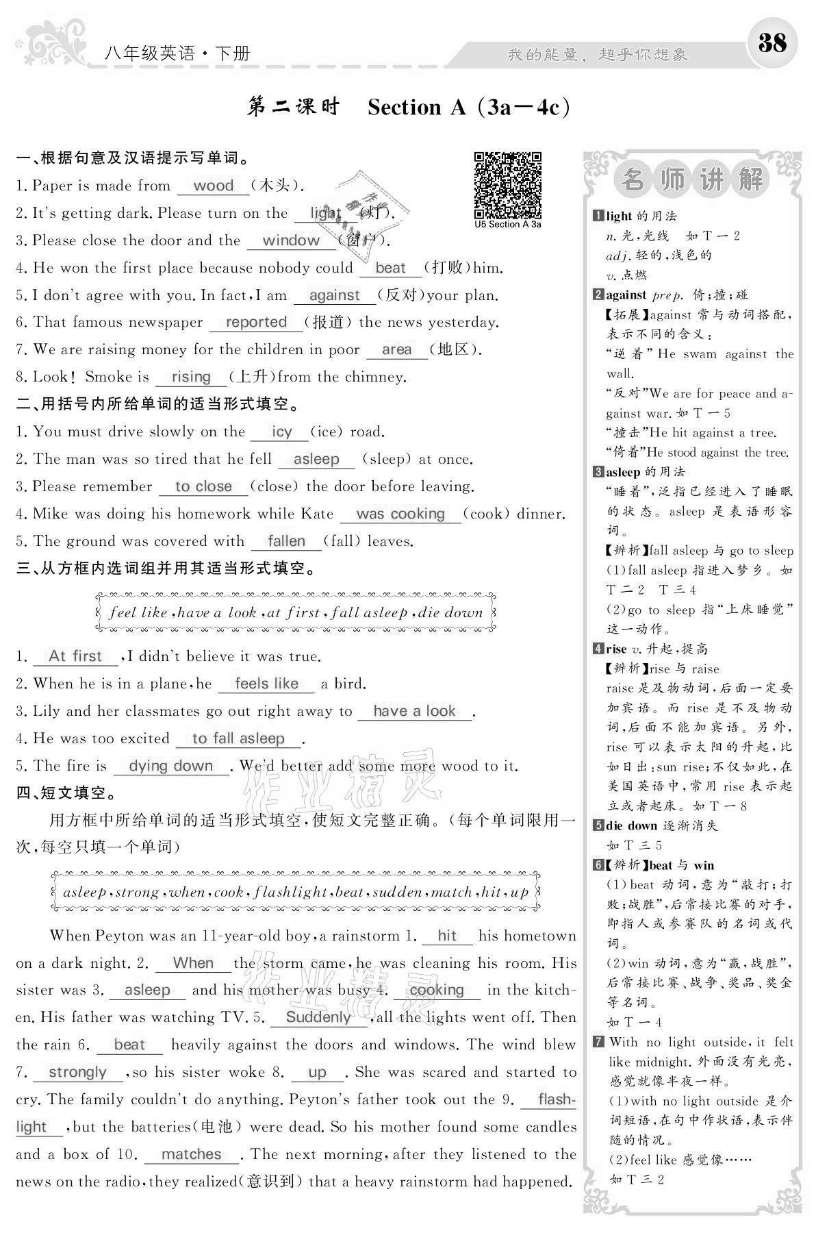 2021年课堂点睛八年级英语下册人教版宁夏专版 参考答案第38页