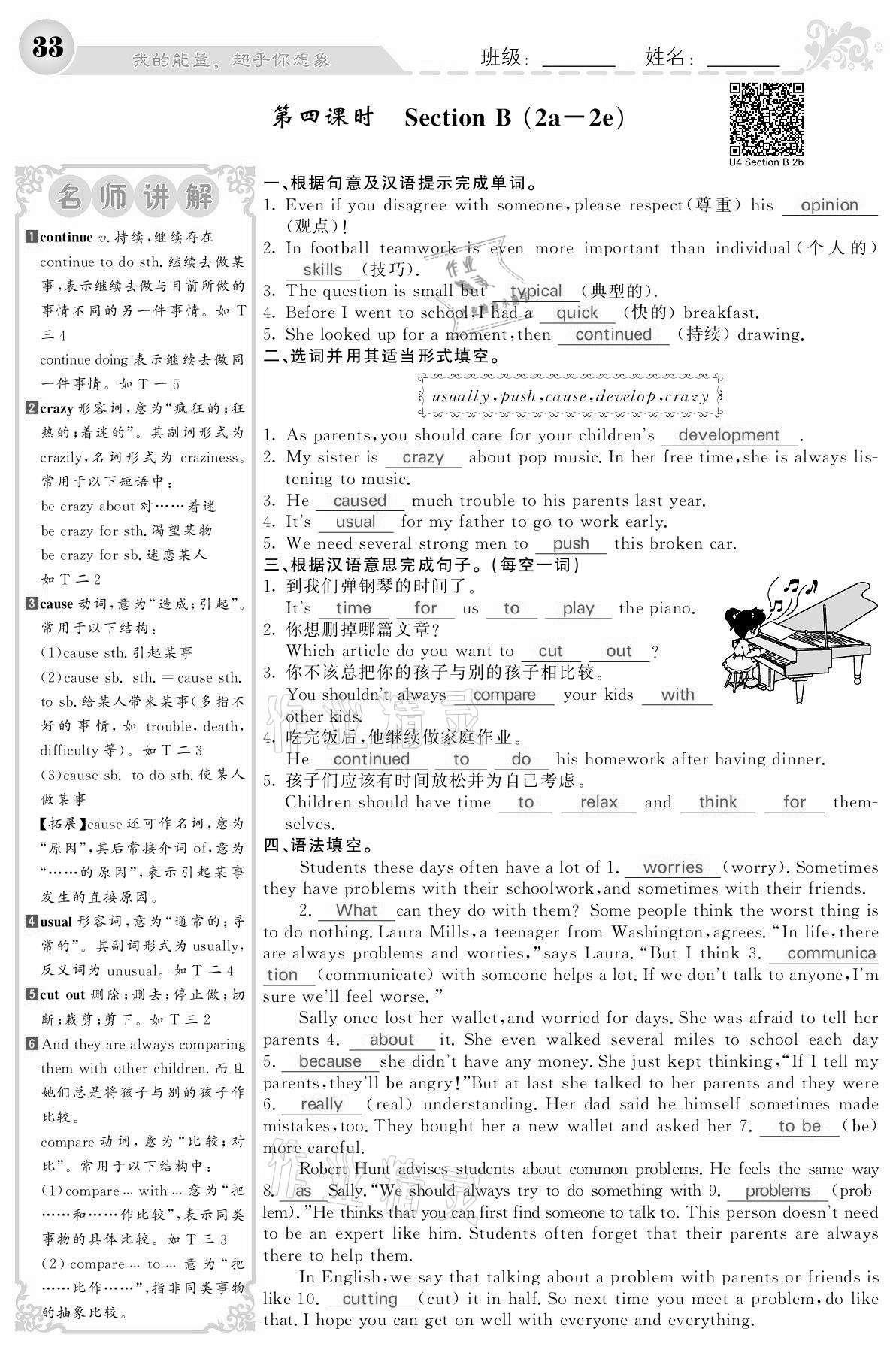 2021年课堂点睛八年级英语下册人教版宁夏专版 参考答案第33页