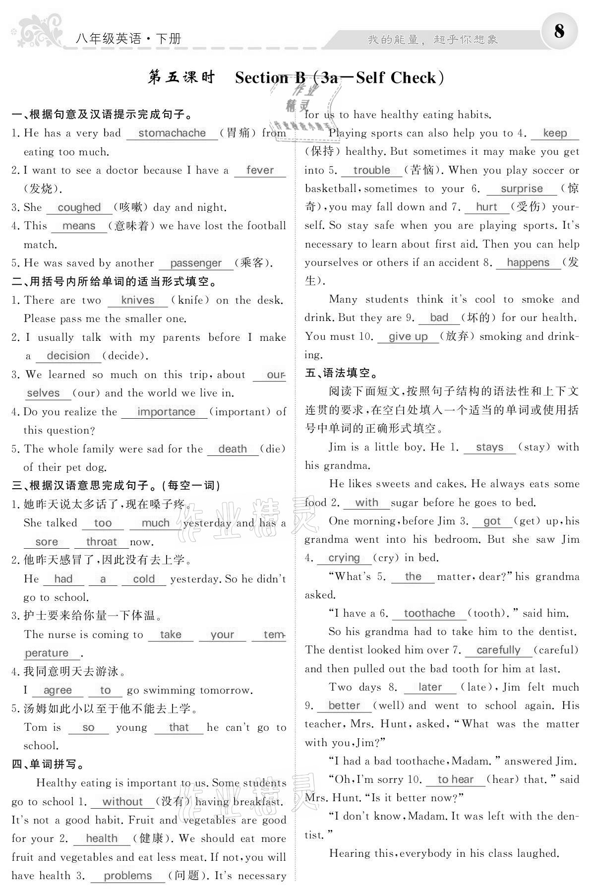 2021年课堂点睛八年级英语下册人教版宁夏专版 参考答案第8页