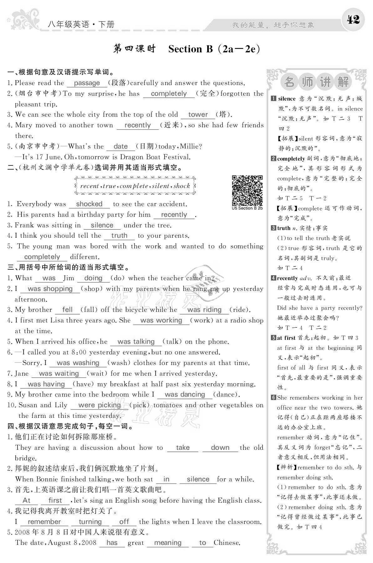 2021年课堂点睛八年级英语下册人教版宁夏专版 参考答案第42页