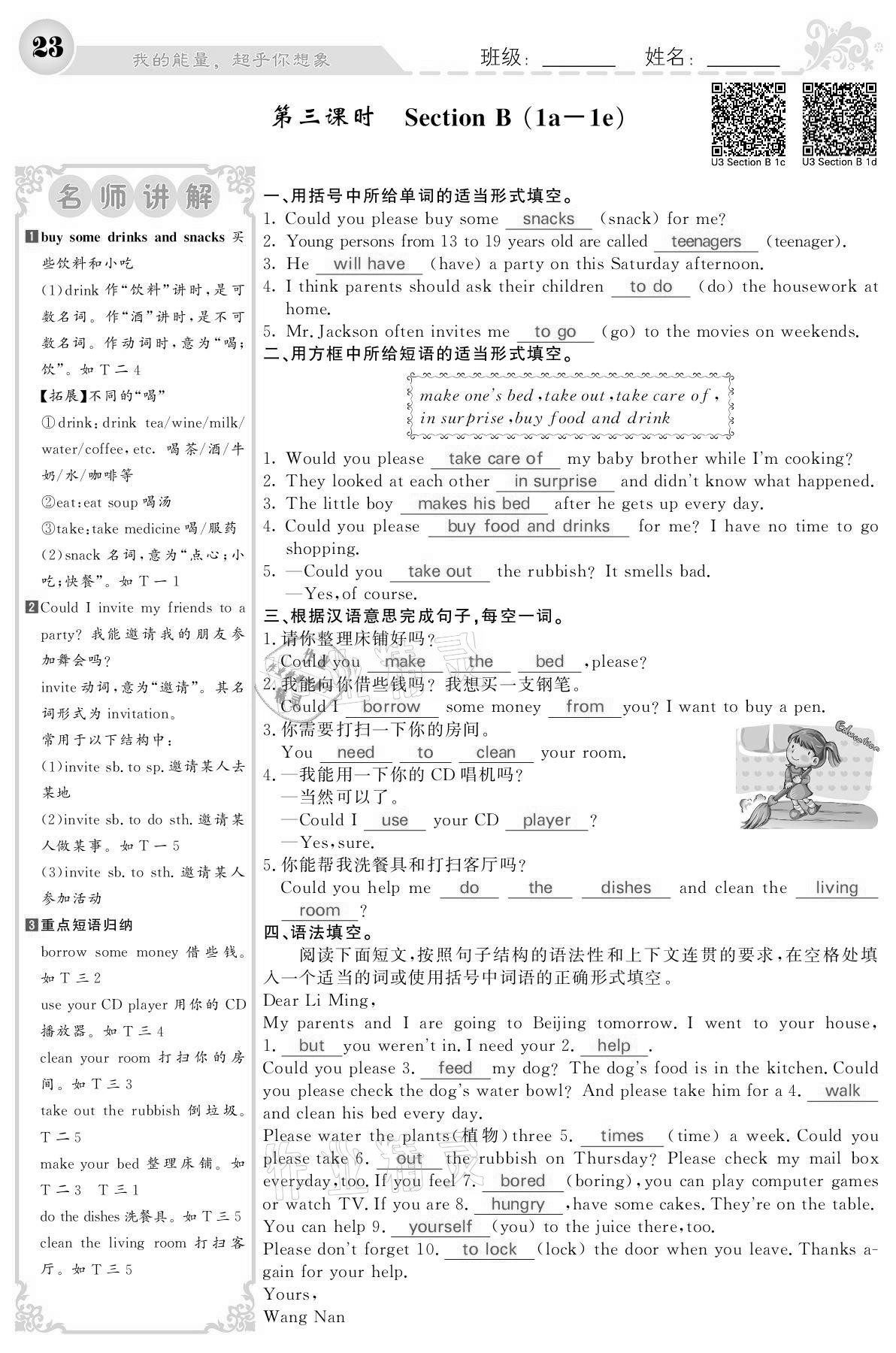 2021年课堂点睛八年级英语下册人教版宁夏专版 参考答案第23页