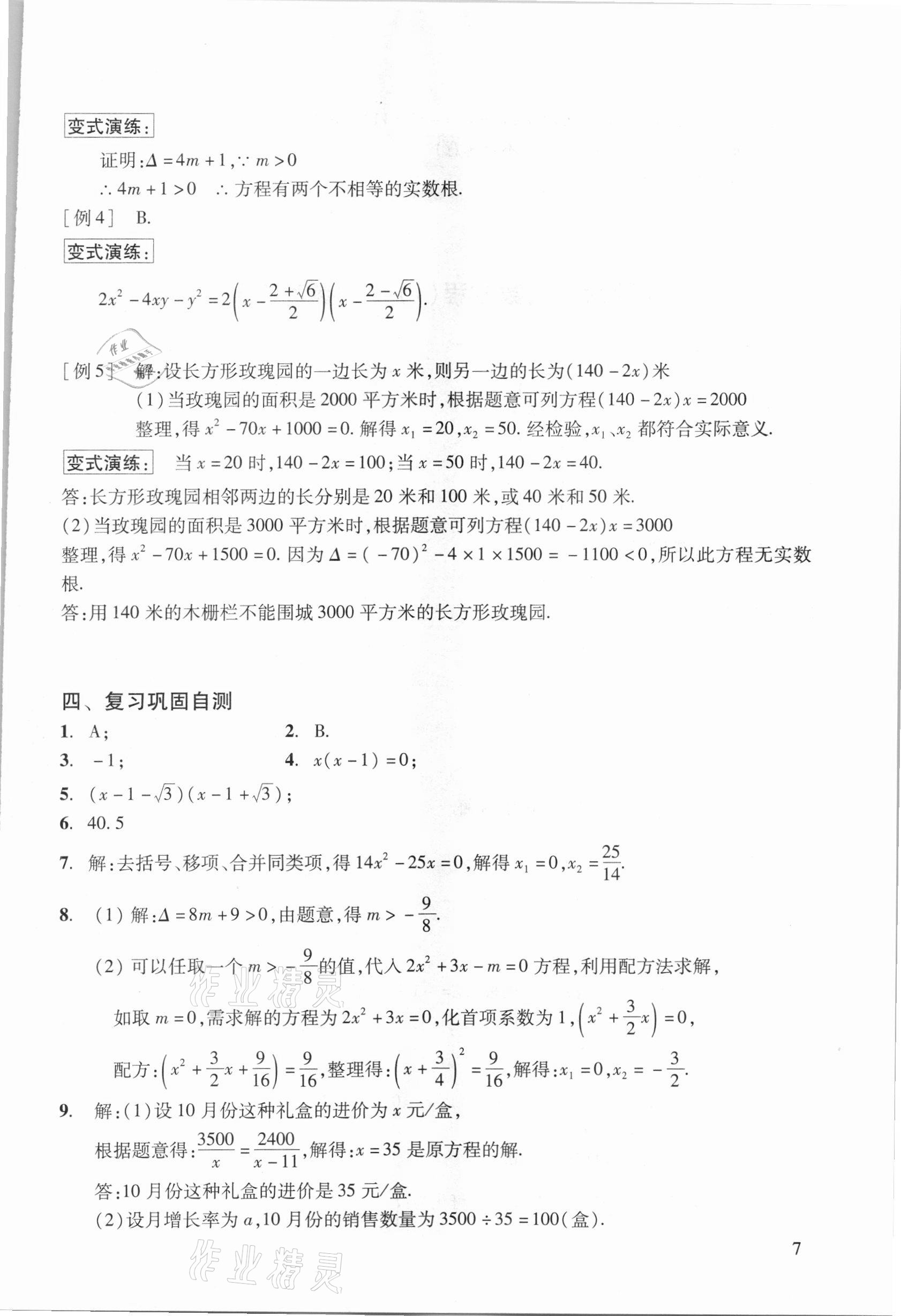2021年初中数学复习点要初三总复习&nbsp;参考答案第7页