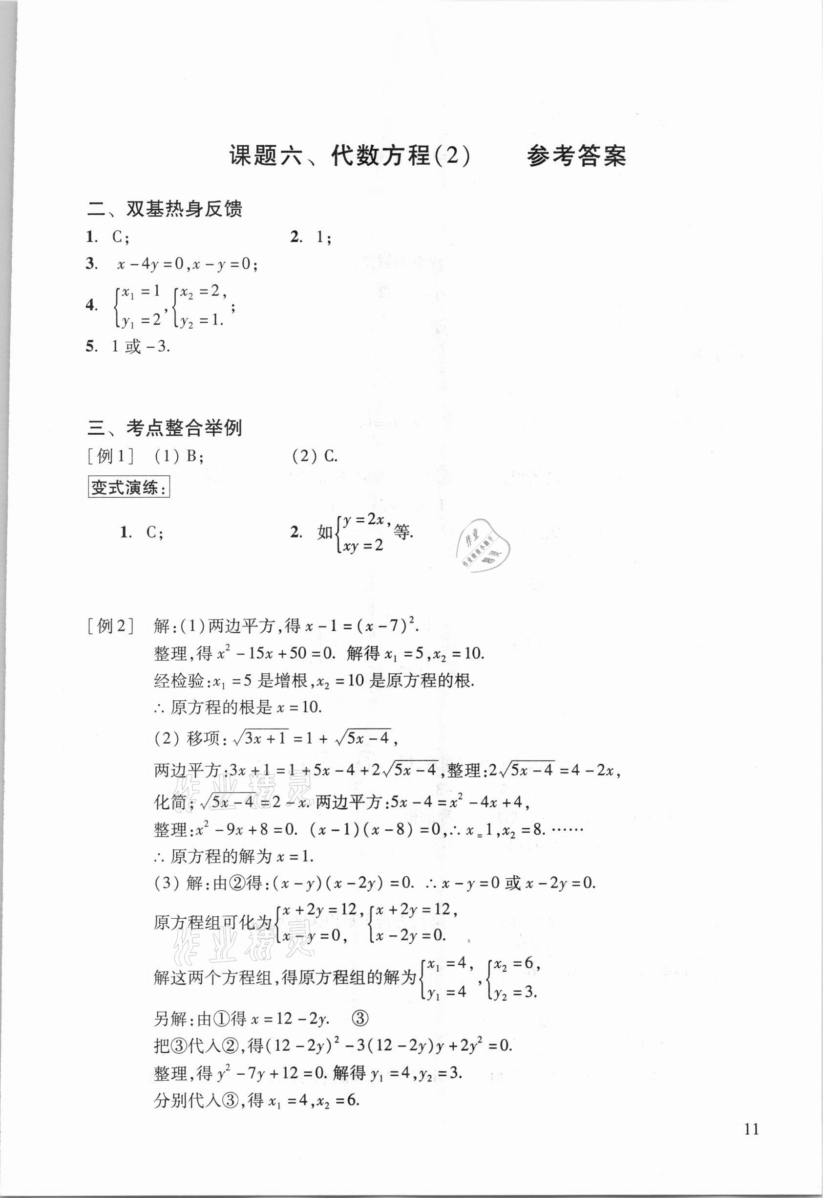 2021年初中数学复习点要初三总复习&nbsp;参考答案第11页