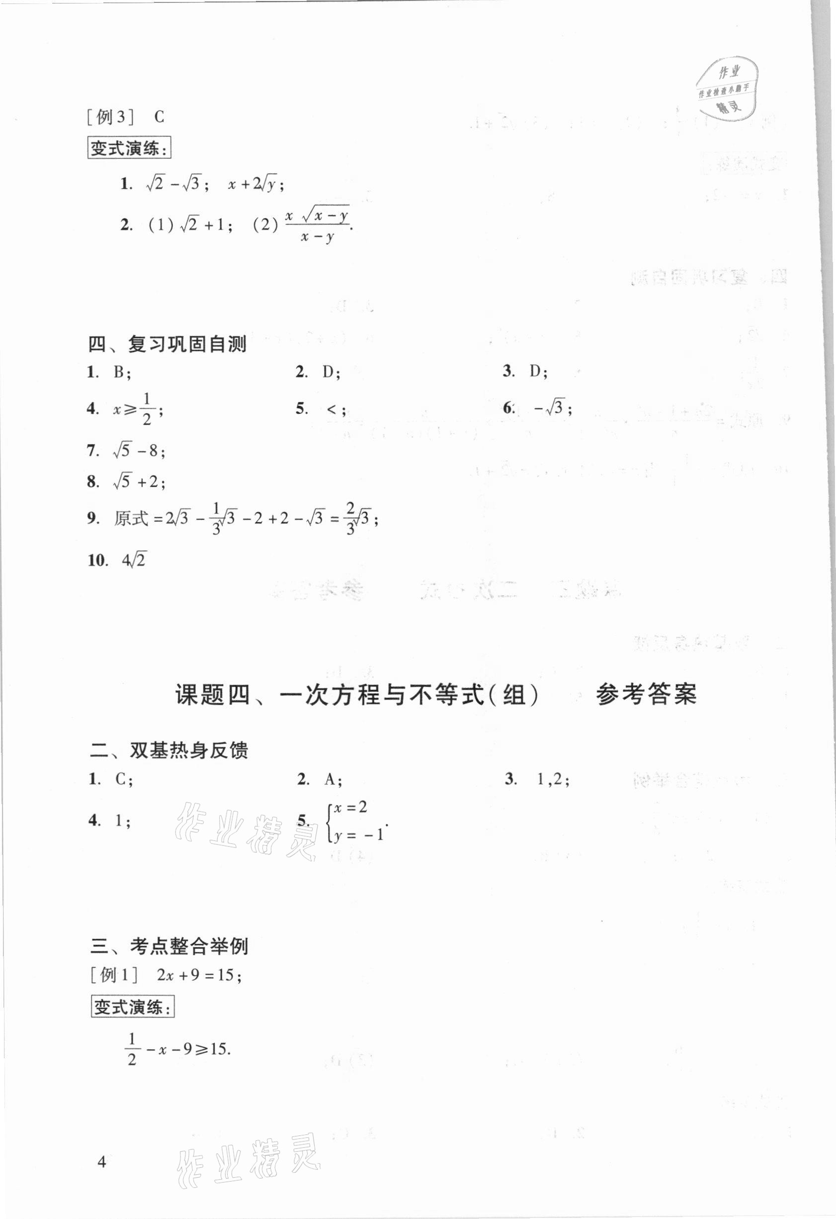 2021年初中数学复习点要初三总复习&nbsp;参考答案第4页