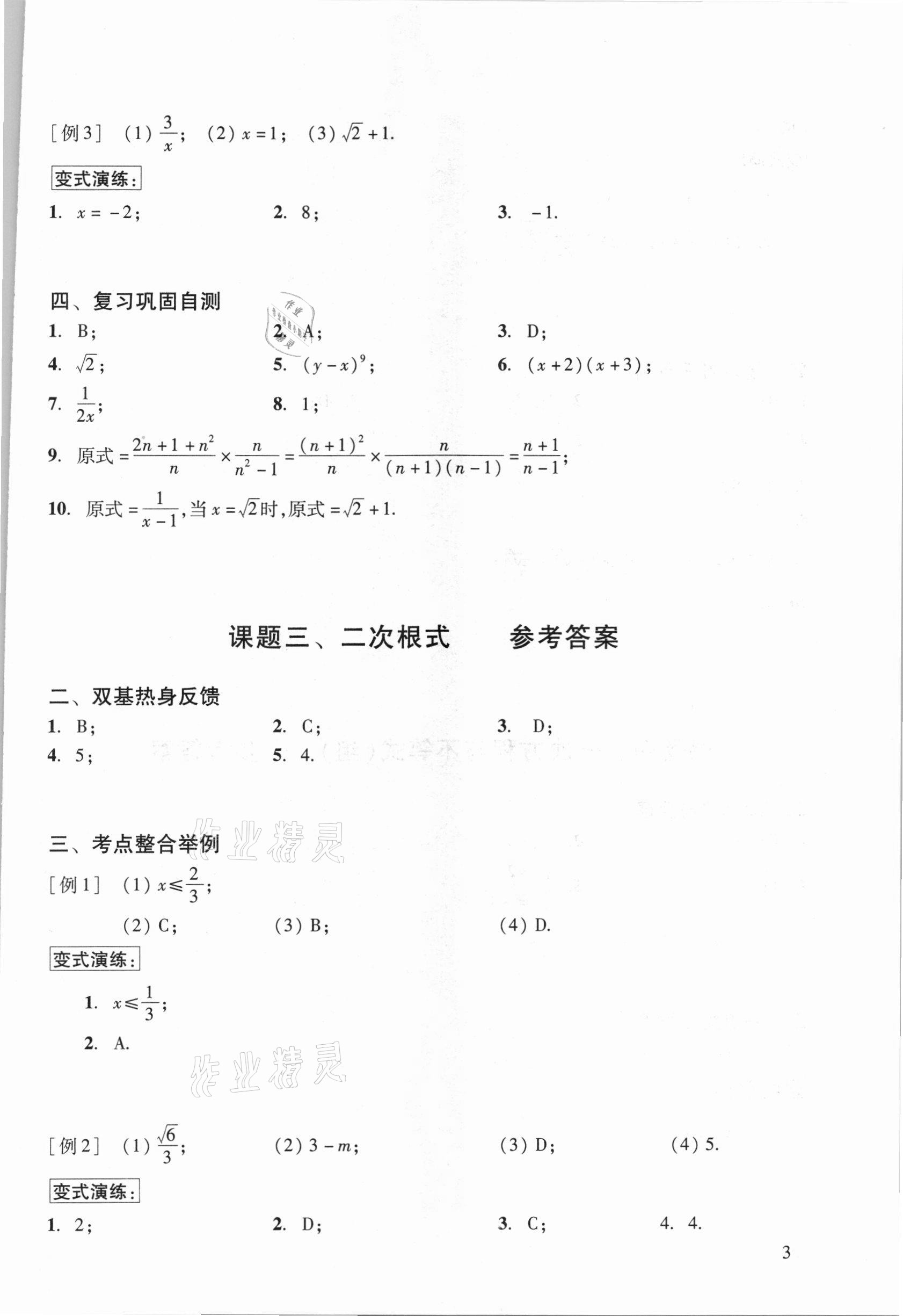 2021年初中数学复习点要初三总复习&nbsp;参考答案第3页