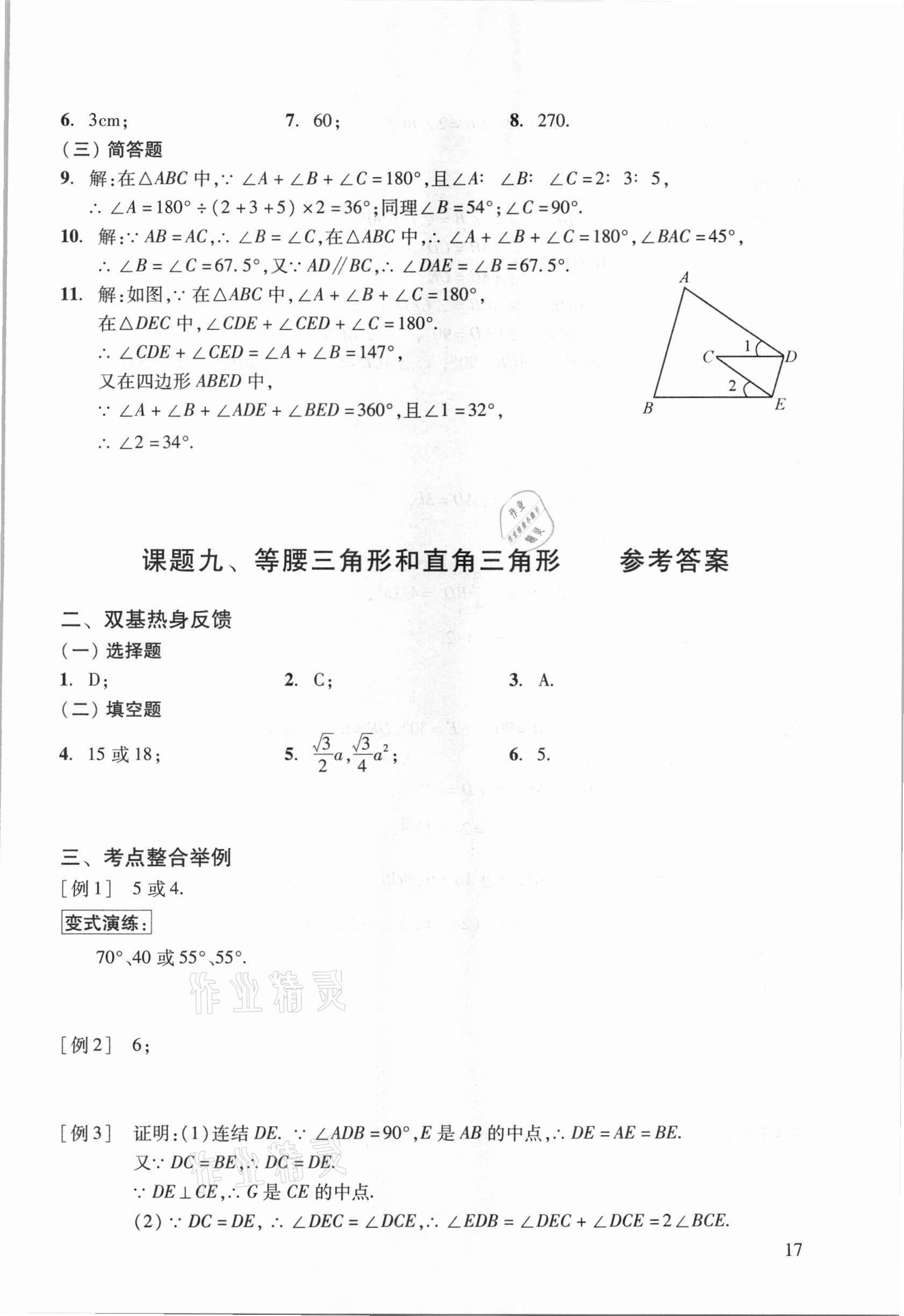 2021年初中数学复习点要初三总复习&nbsp;参考答案第17页