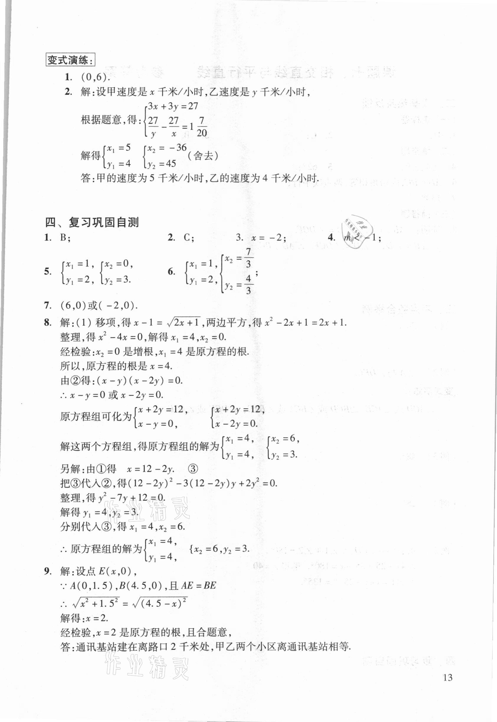 2021年初中数学复习点要初三总复习&nbsp;参考答案第13页