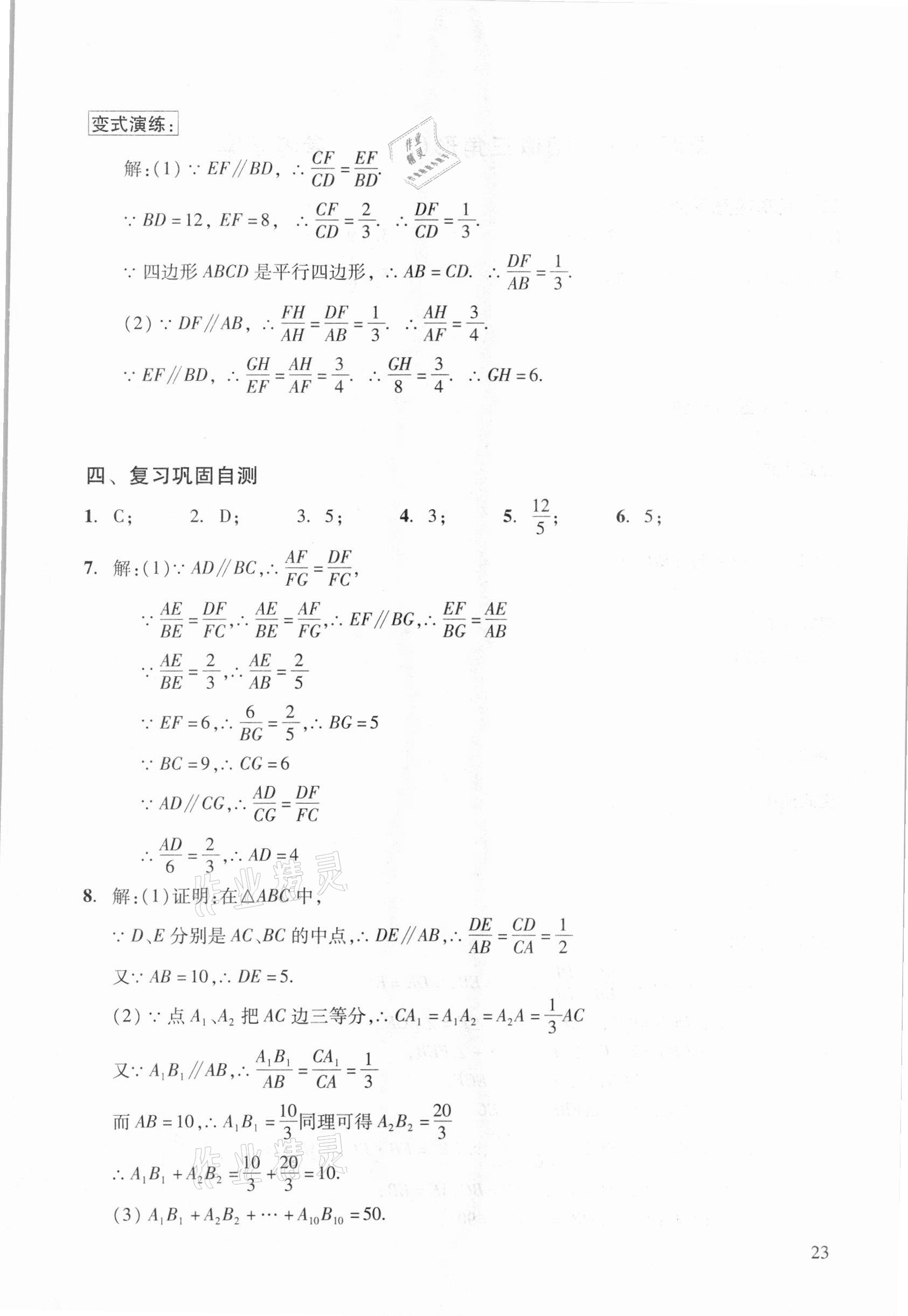 2021年初中数学复习点要初三总复习&nbsp;参考答案第23页