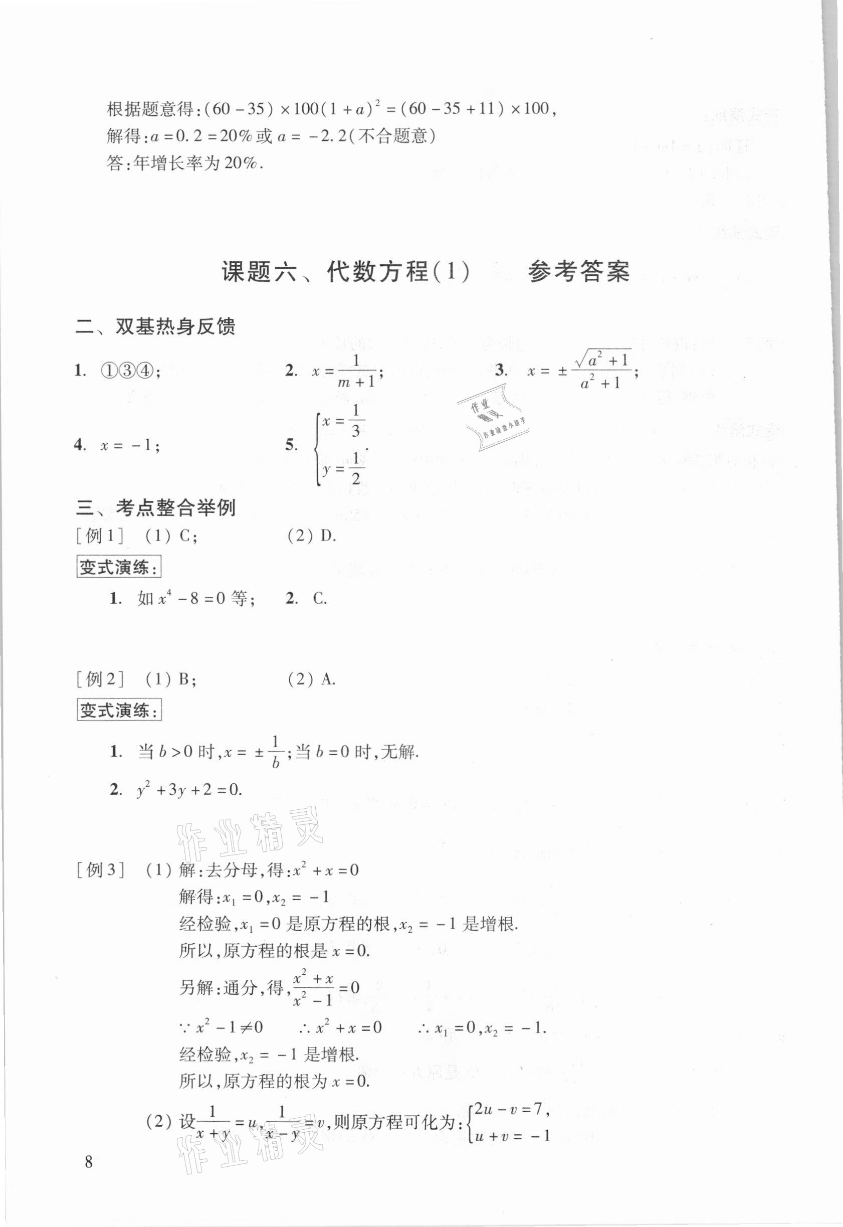 2021年初中数学复习点要初三总复习&nbsp;参考答案第8页
